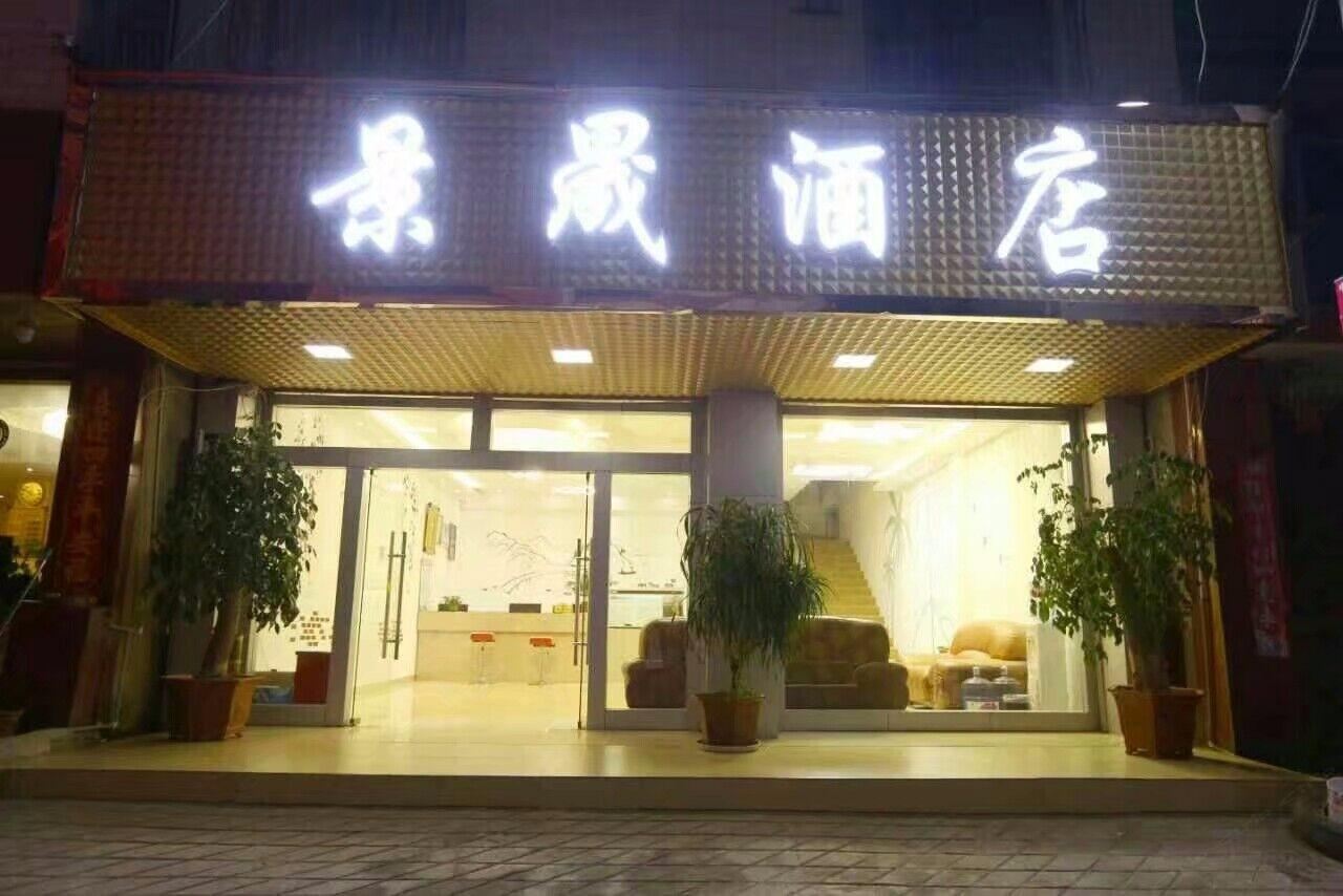 昆明长水机场景晟酒店