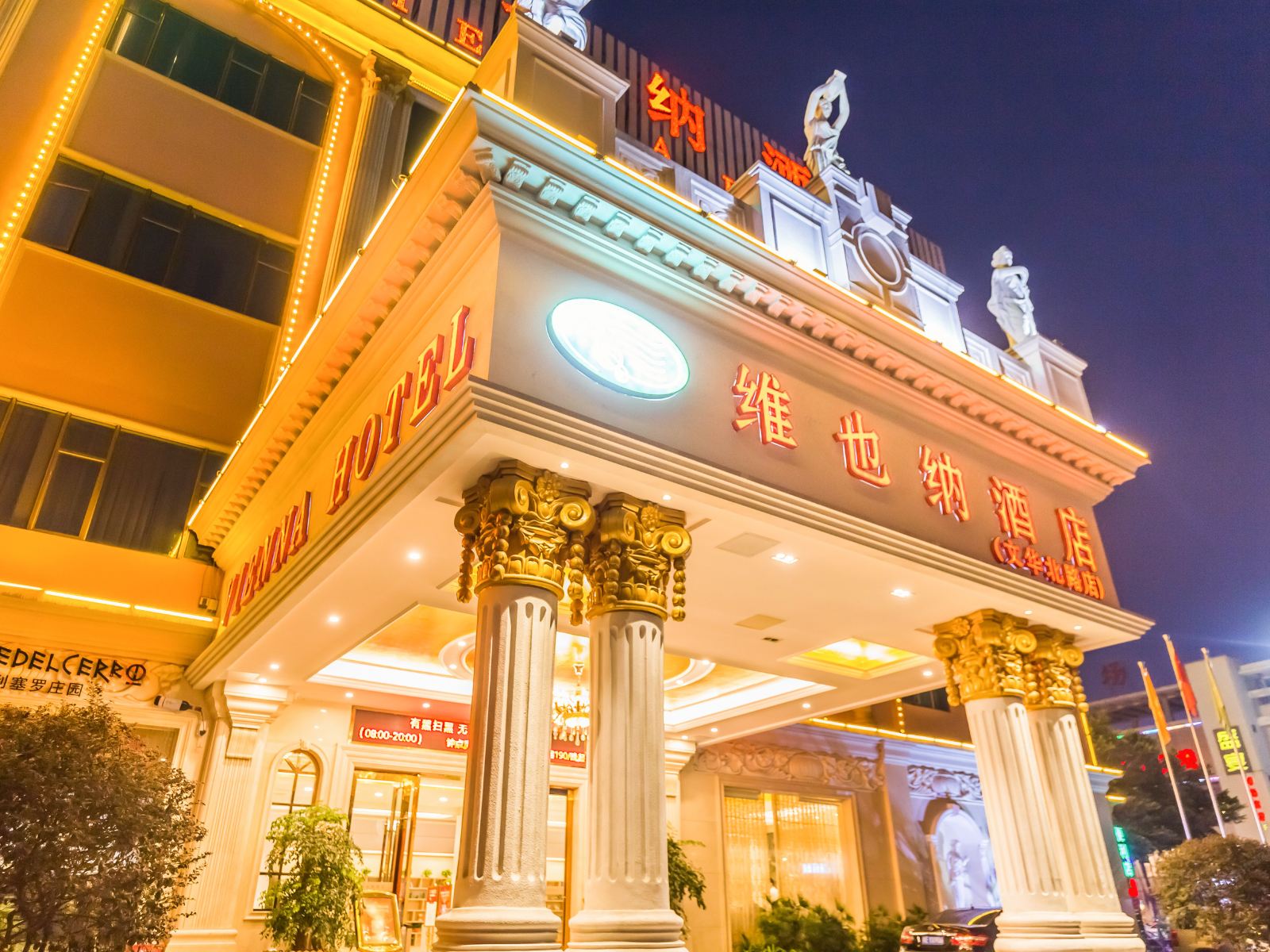 维也纳酒店(佛山文华北路店)