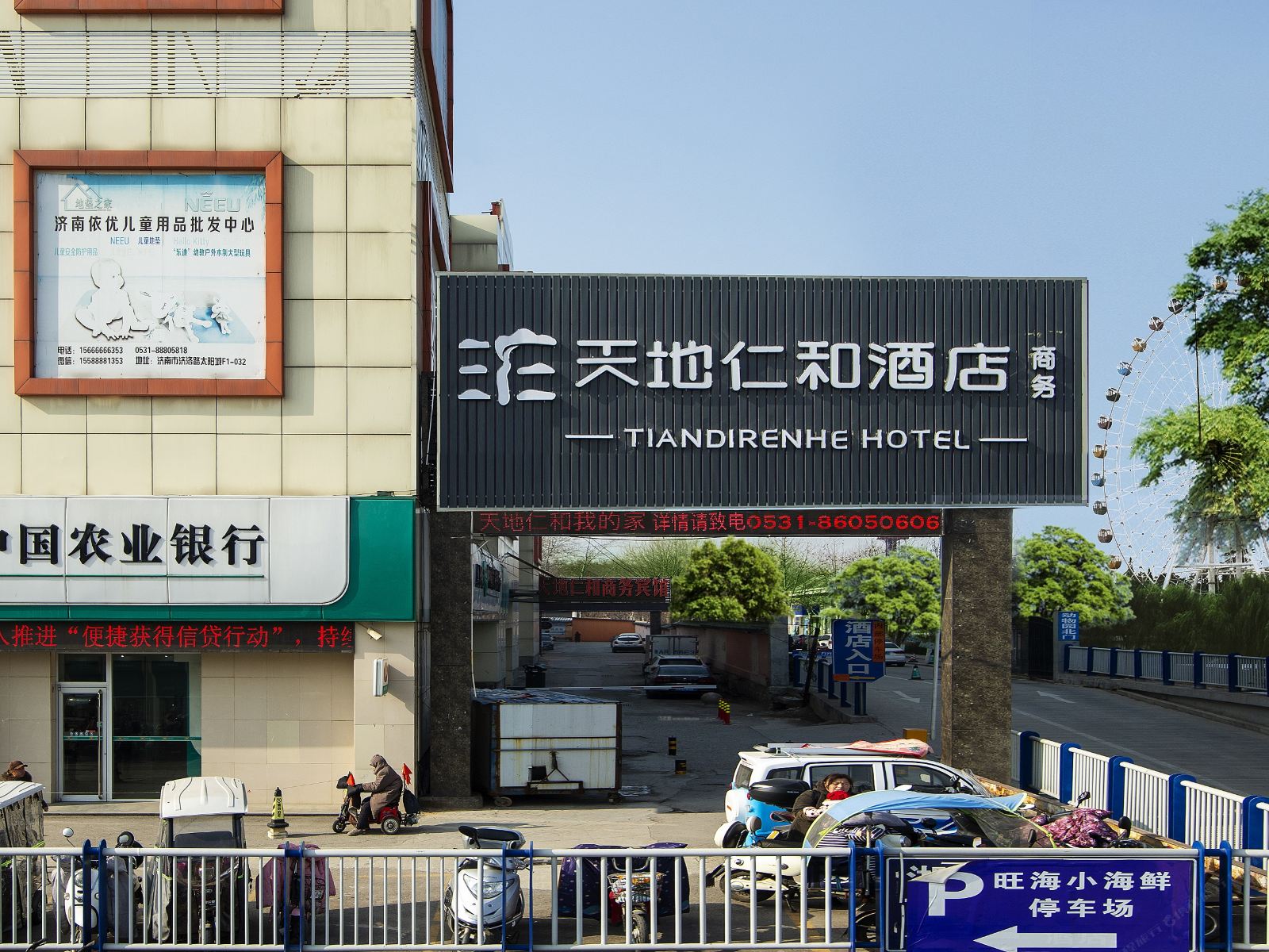 天地仁和连锁酒店(济南长途汽车总站泺口动物园店)