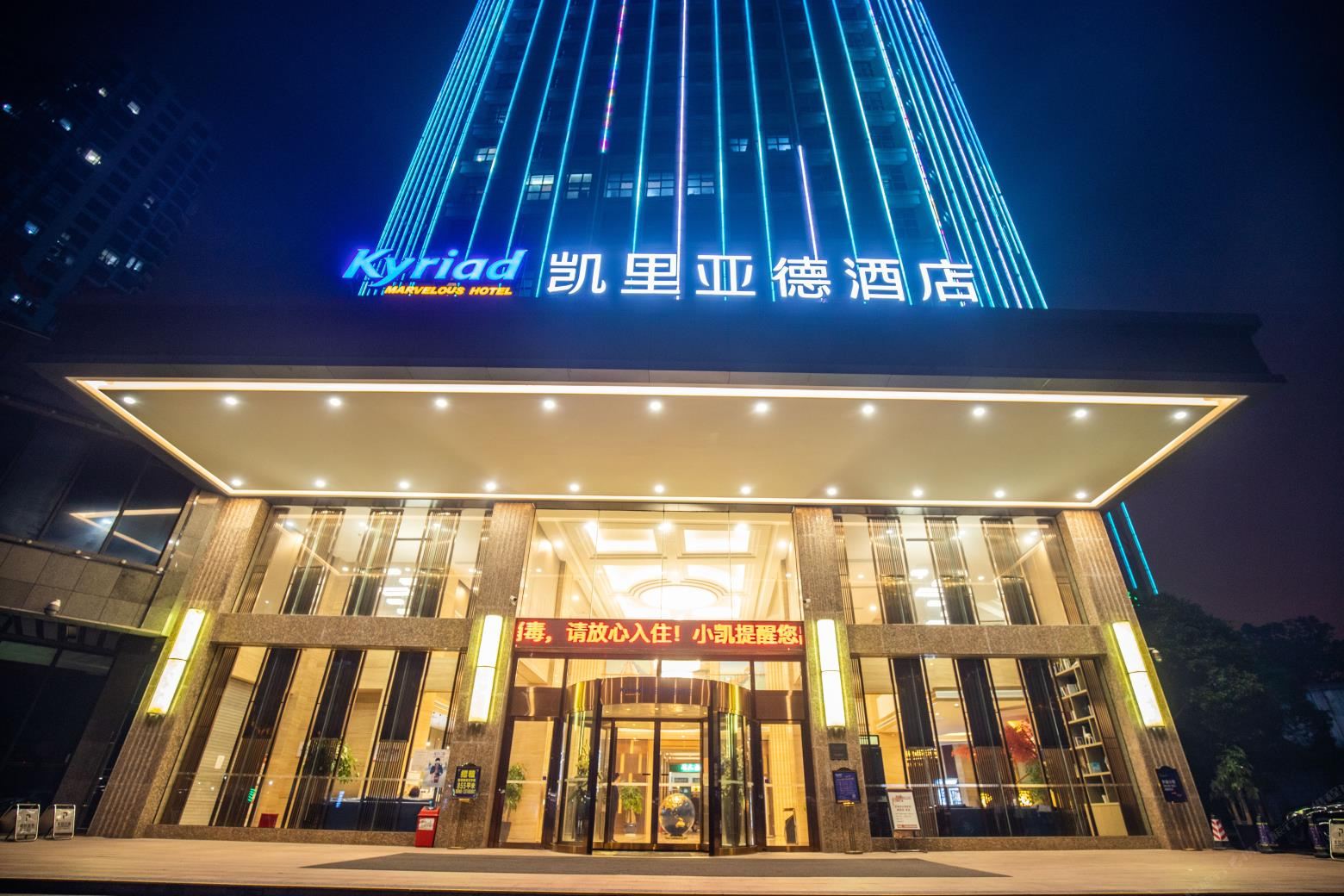 凯里亚德酒店(长沙理工大学店)