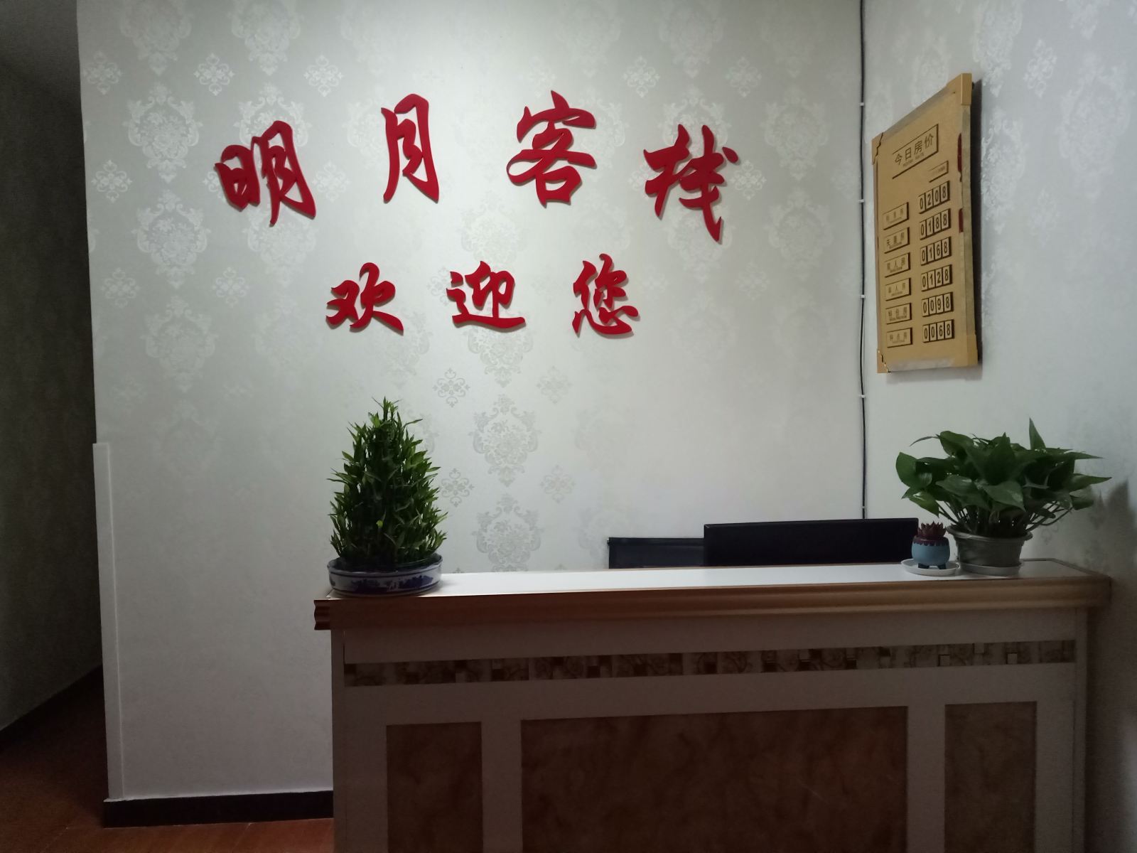 重庆明月客栈