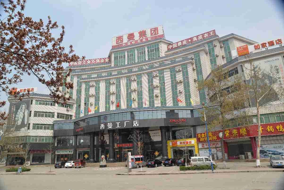 如家酒店(辛集皮革城安定大街店)
