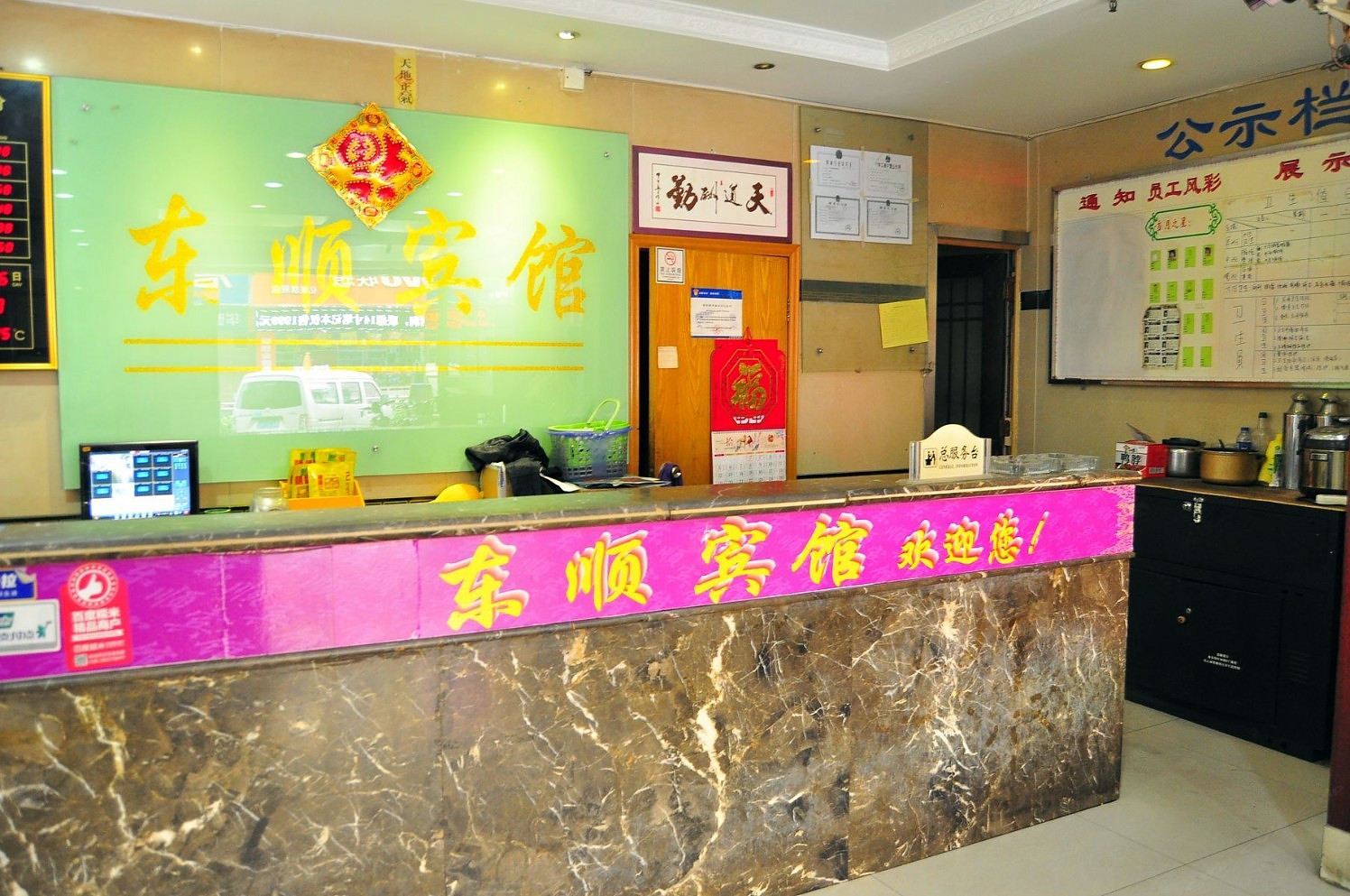 广州东顺宾馆