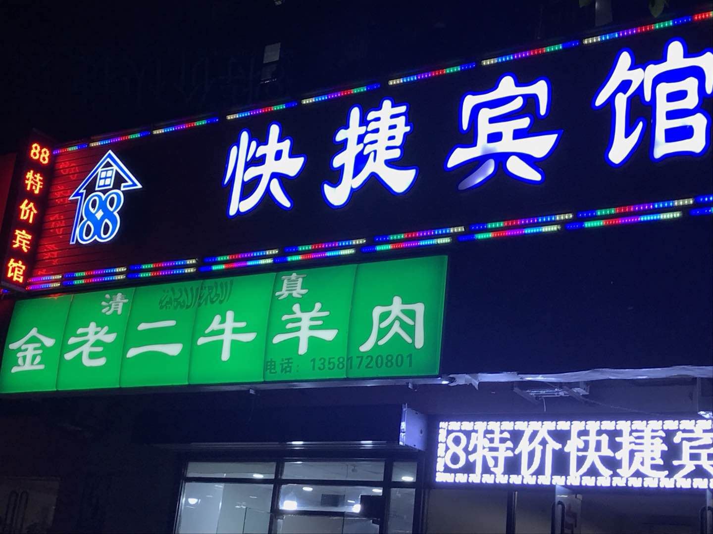 北京88快捷宾馆