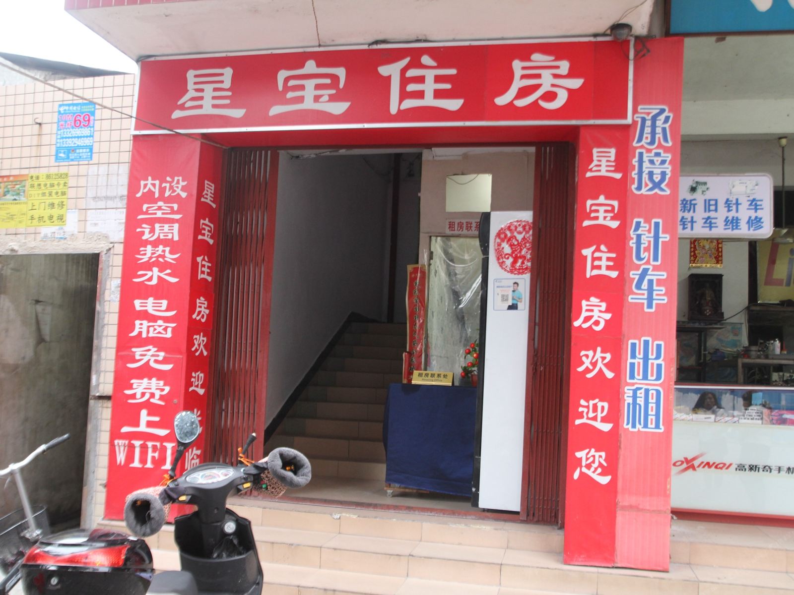 中山星宝住宿