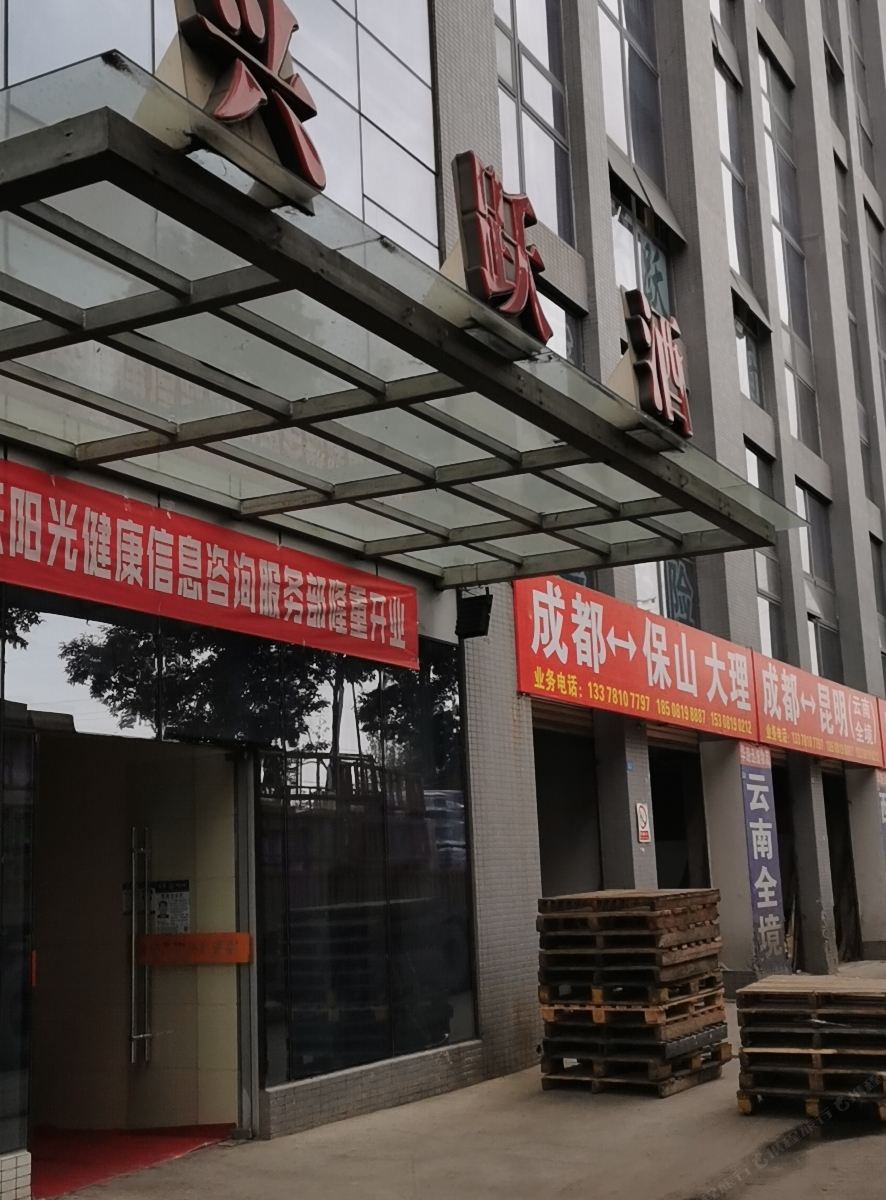 成都兴跃酒店