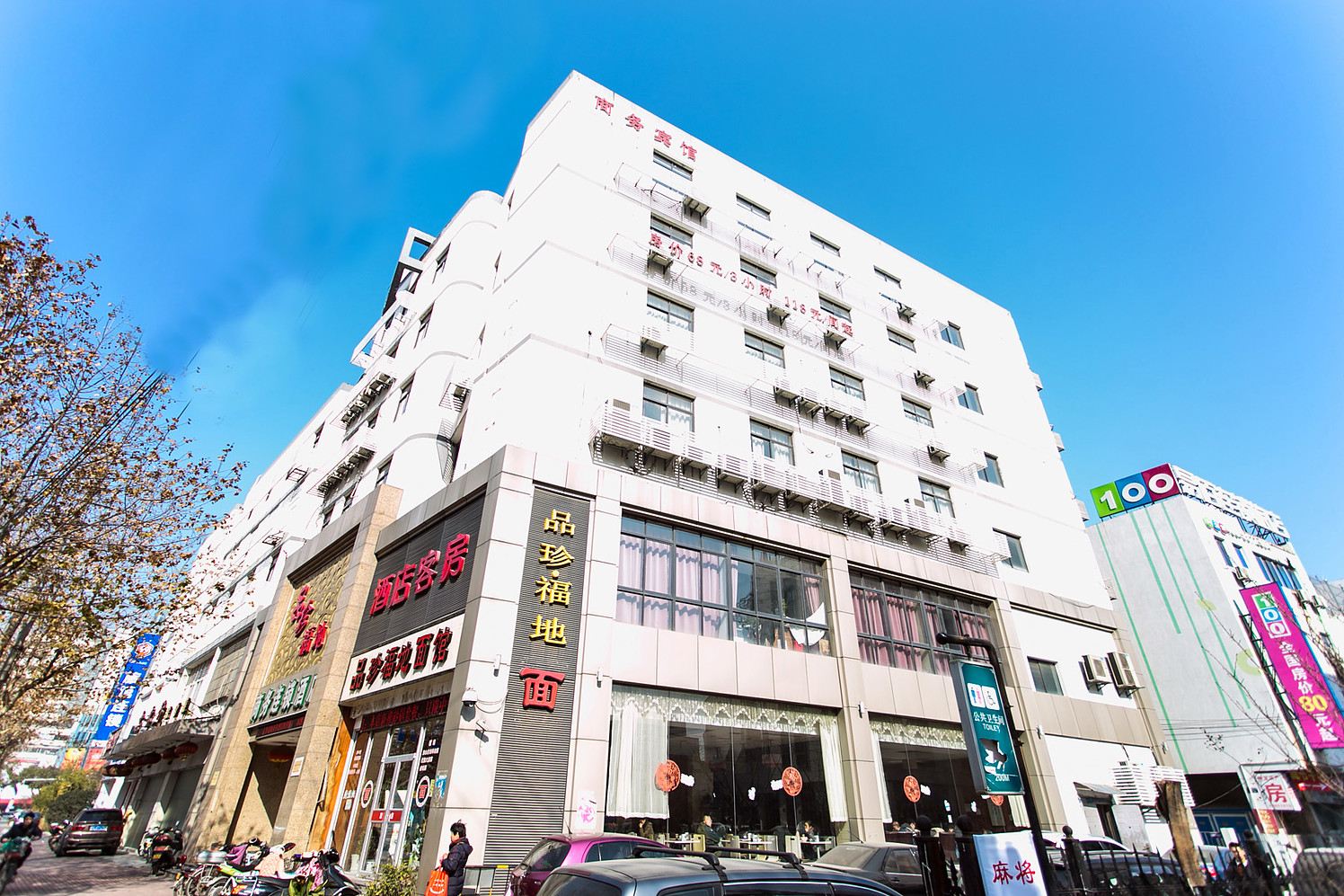 苏州品珍福地大酒店