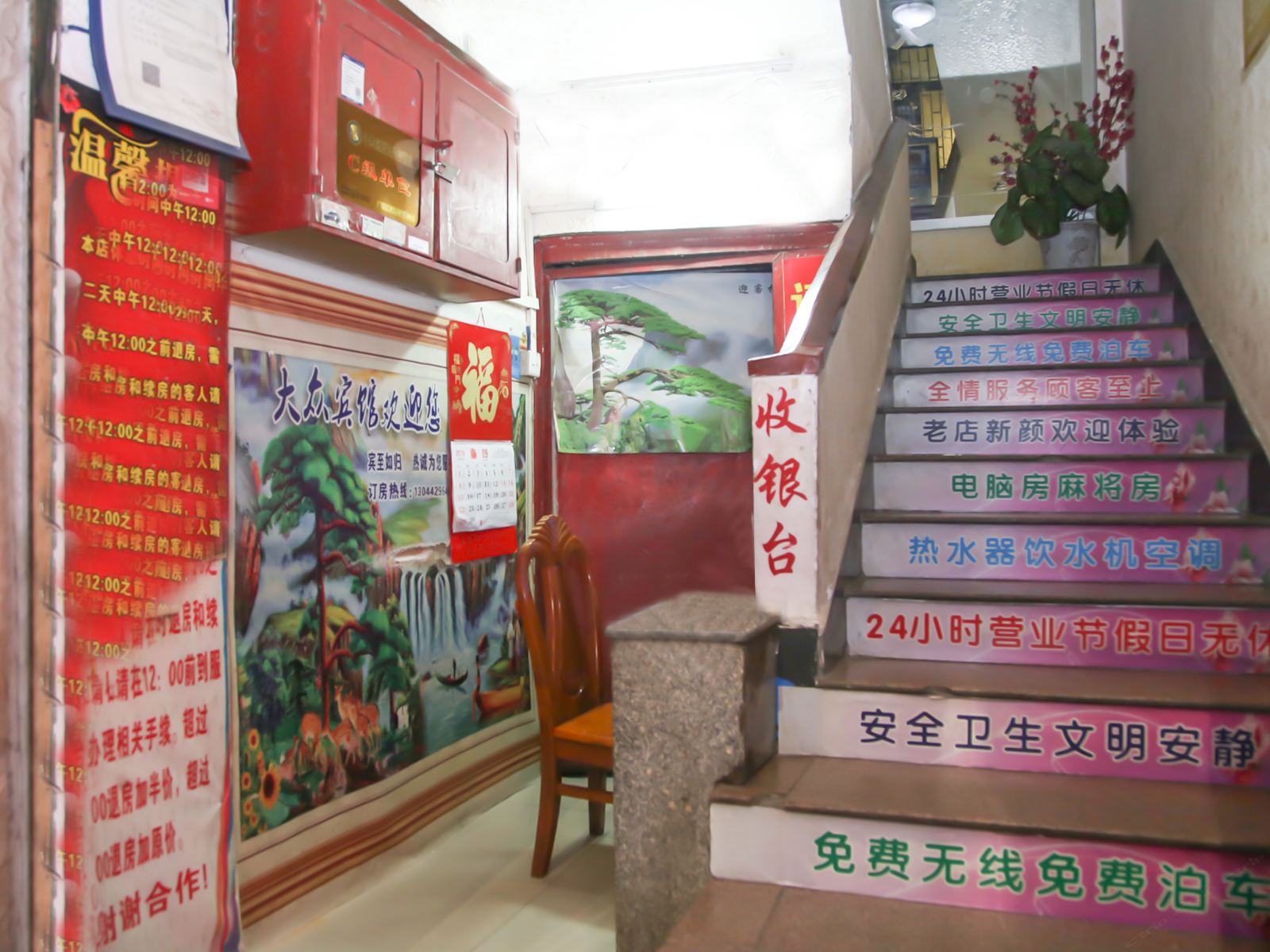 广州花都大众旅店