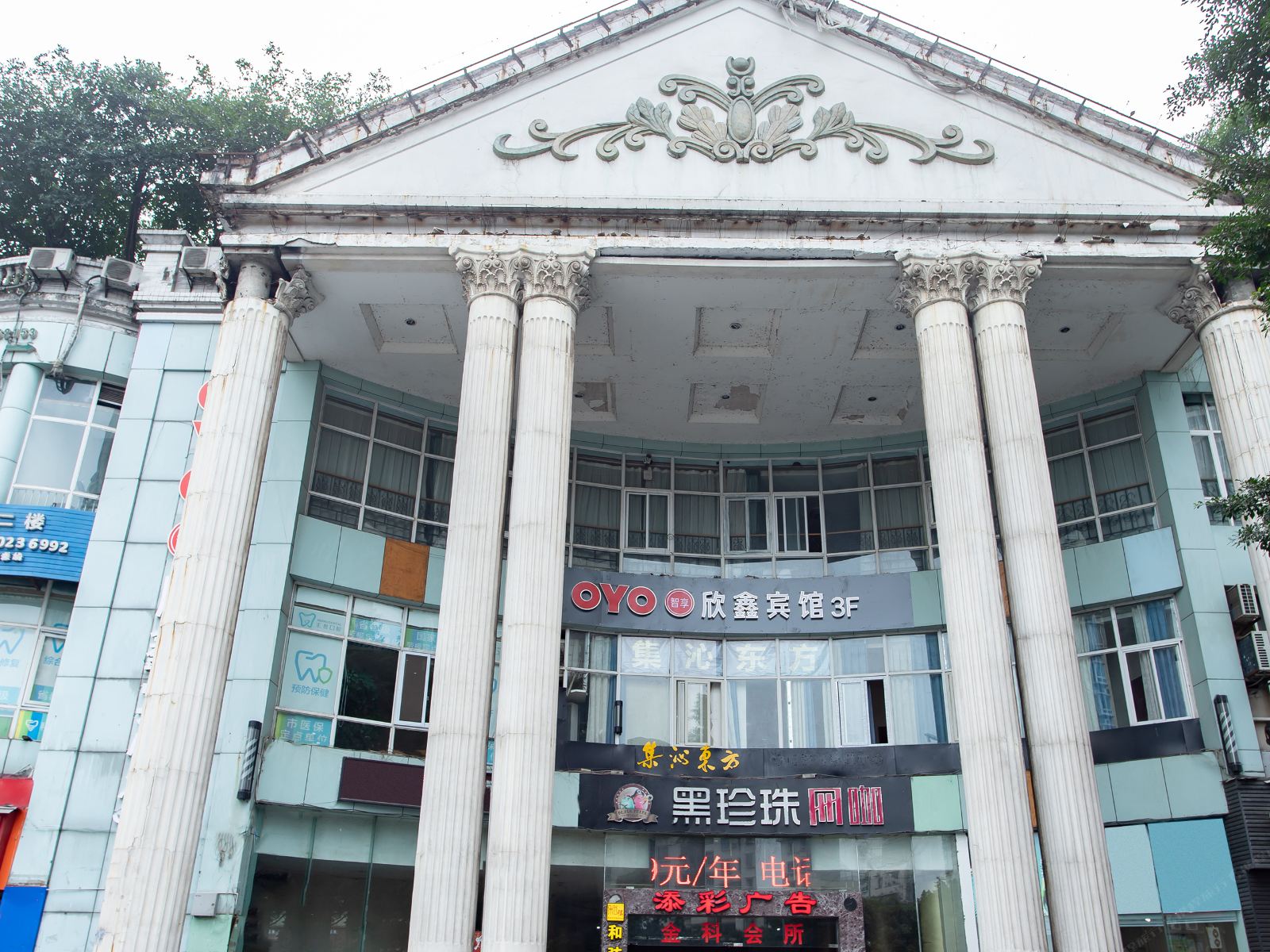 重庆欣鑫宾馆