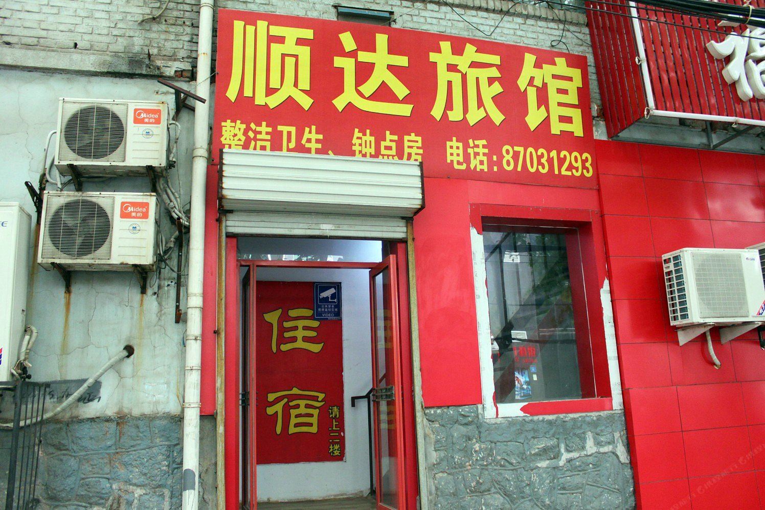 济南顺达宾馆