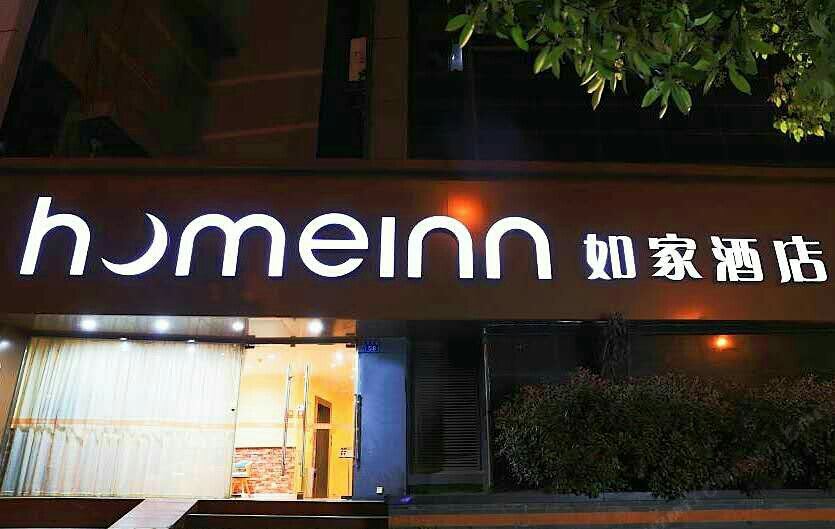 如家酒店(无锡南禅寺南长街永乐路店)