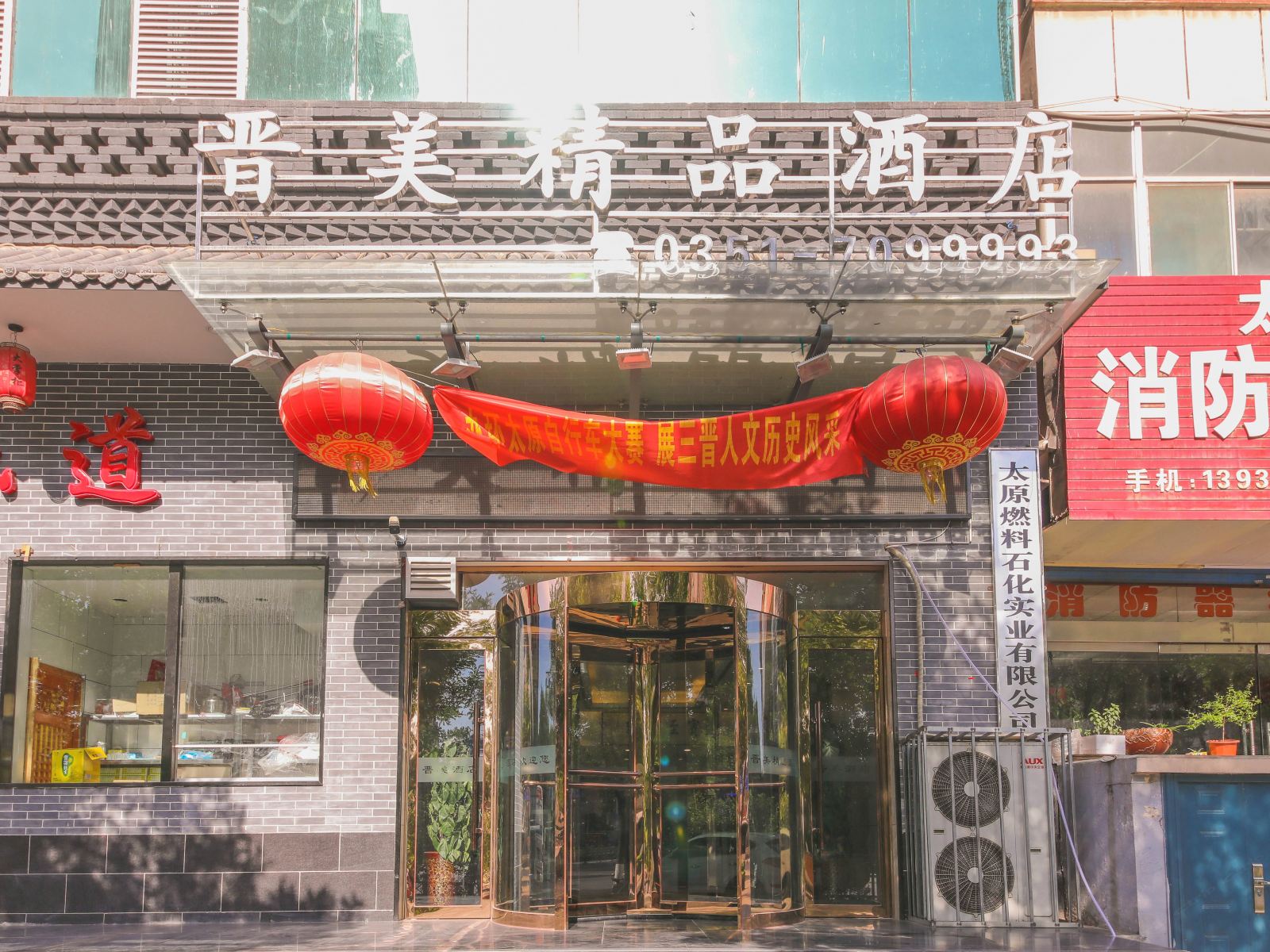 太原晋美精品酒店