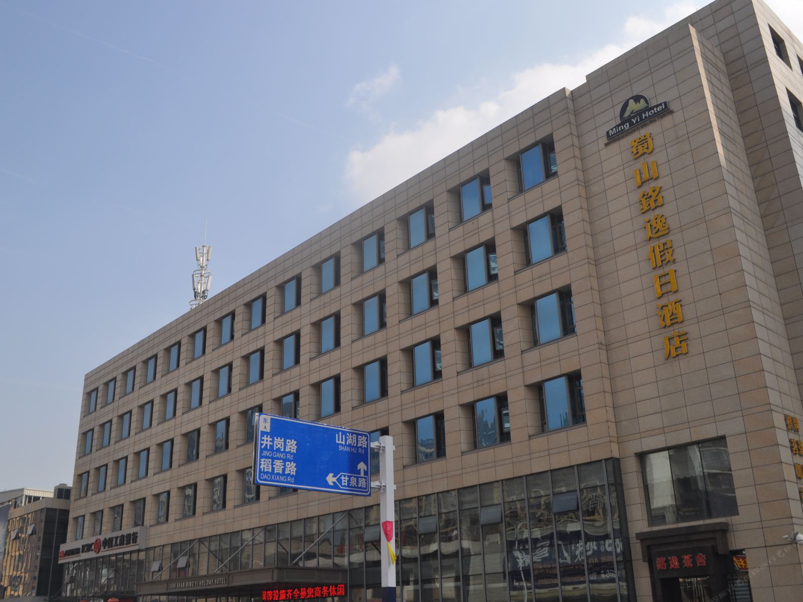 合肥铭逸假日酒店