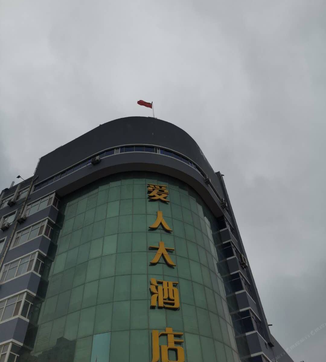 辛集爱人大酒店