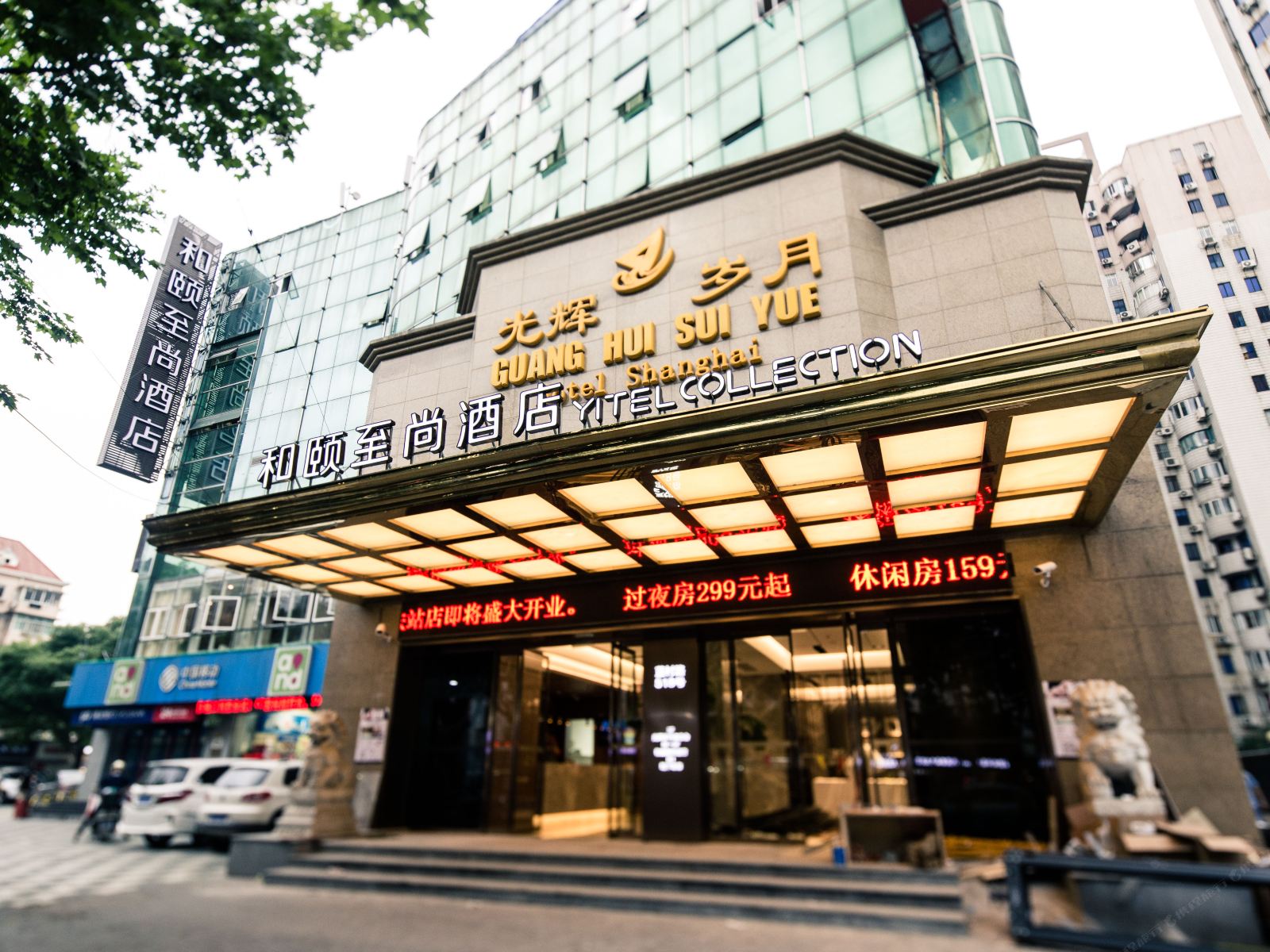 和颐至尚酒店(上海陆家嘴蓝村路地铁站店)