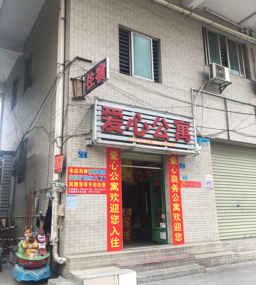 东莞万江爱心公寓