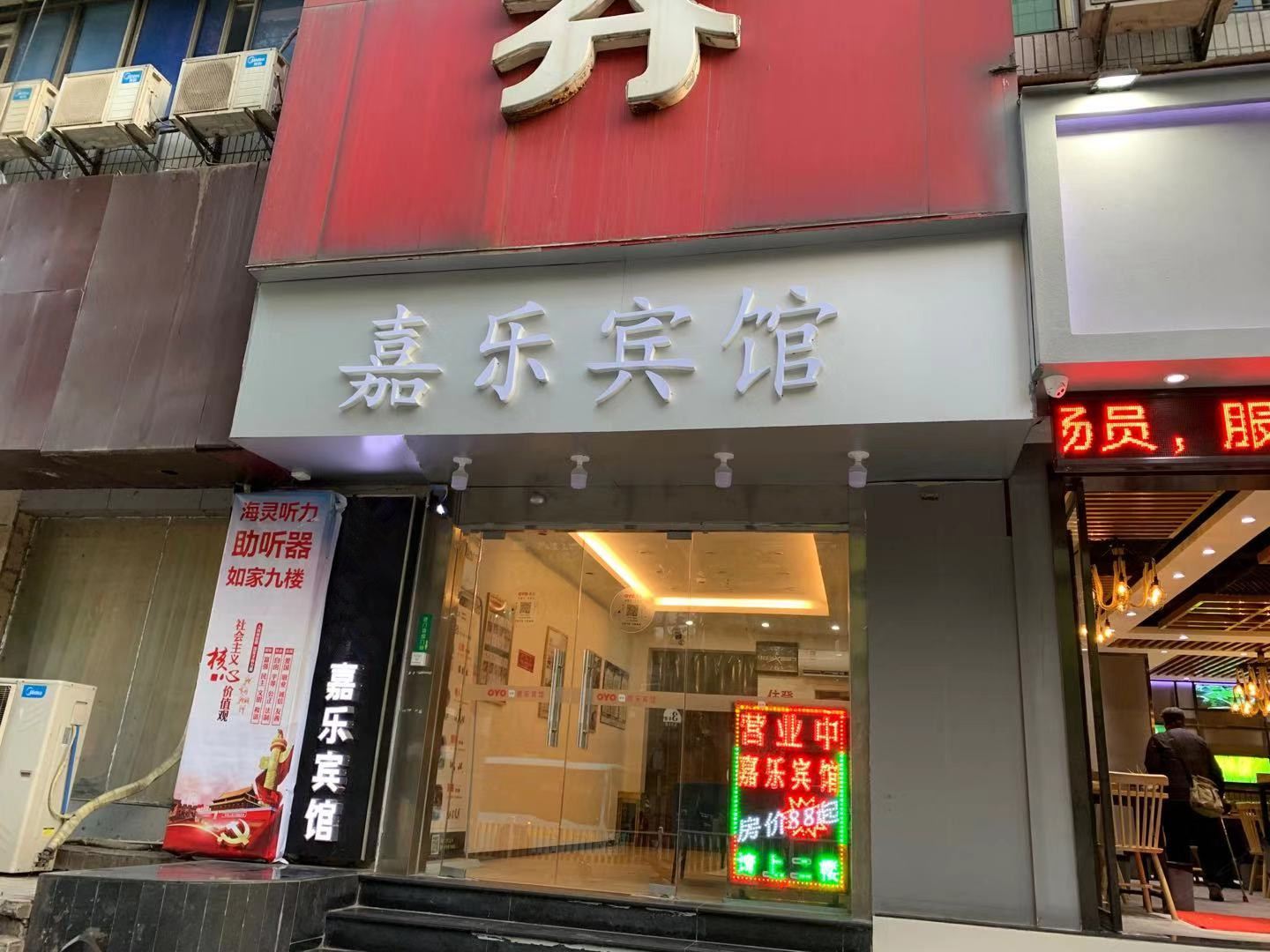 南昌嘉乐宾馆