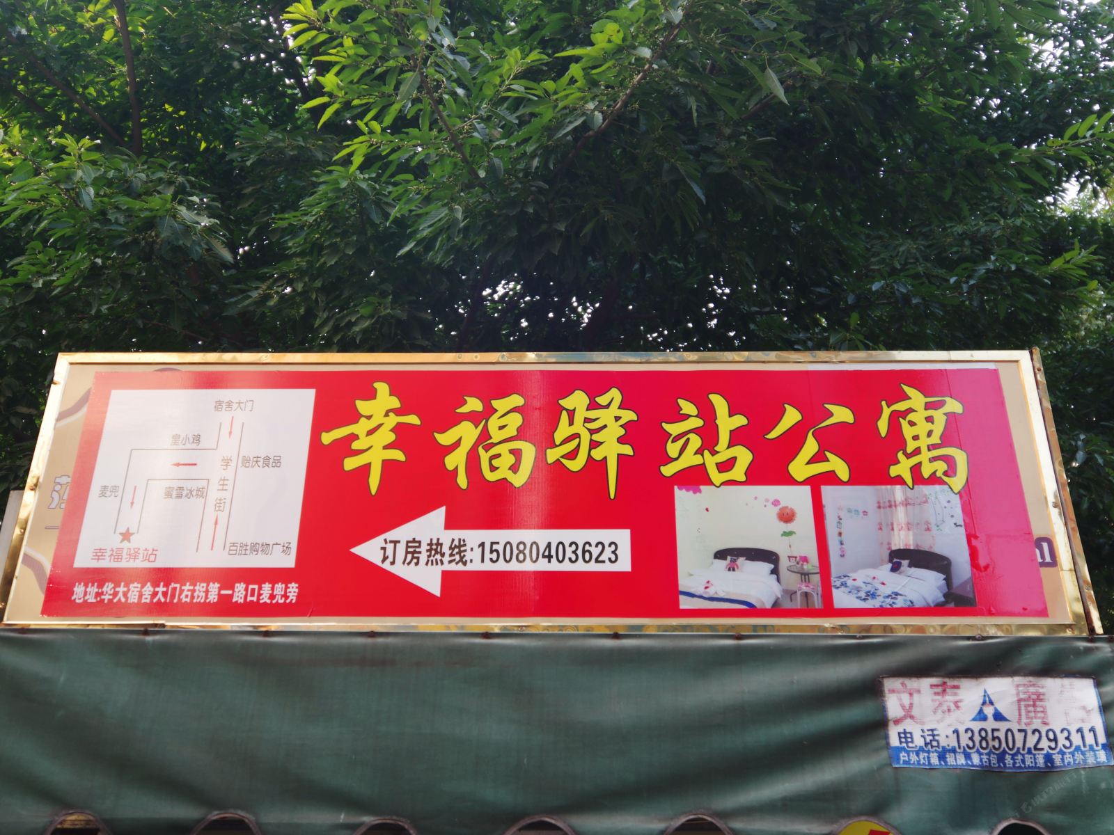 泉州华侨大学幸福驿站