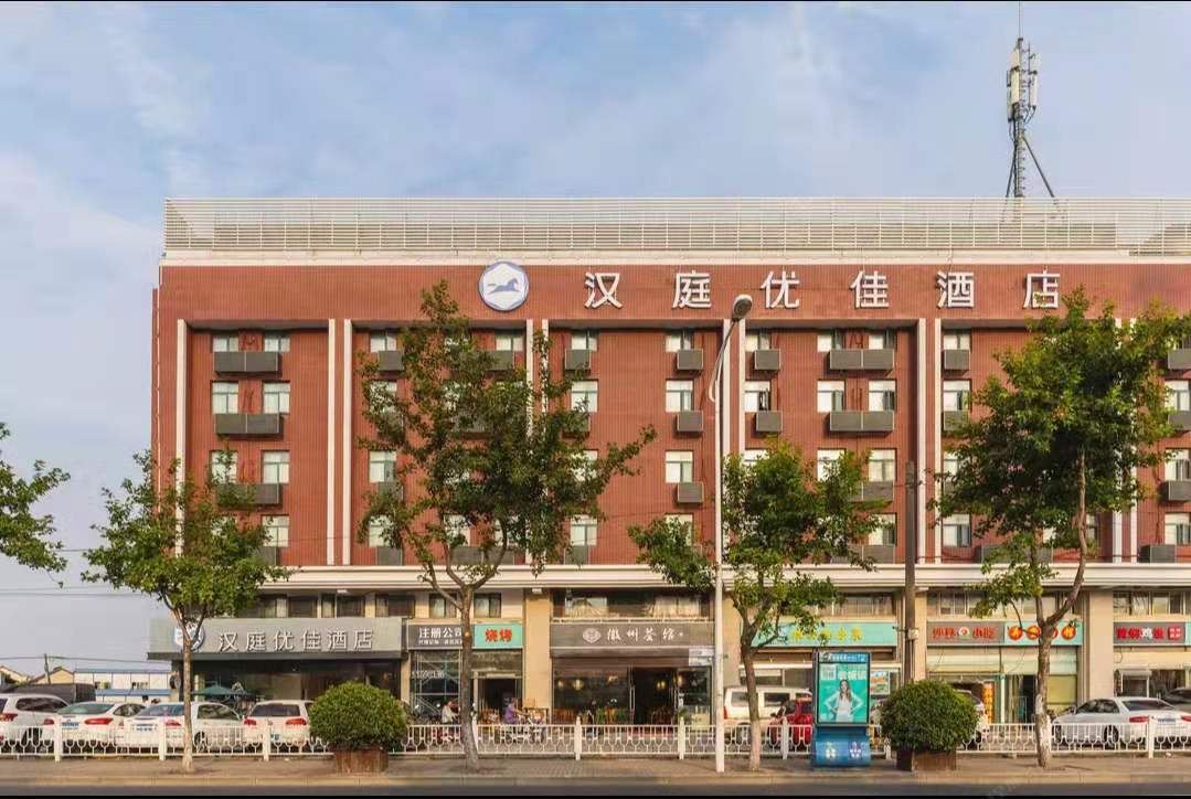 汉庭优佳酒店(上海江桥万达店)