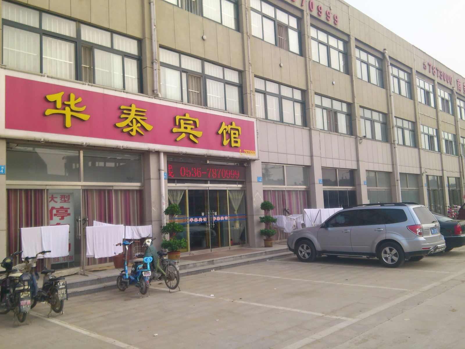 昌邑华泰宾馆