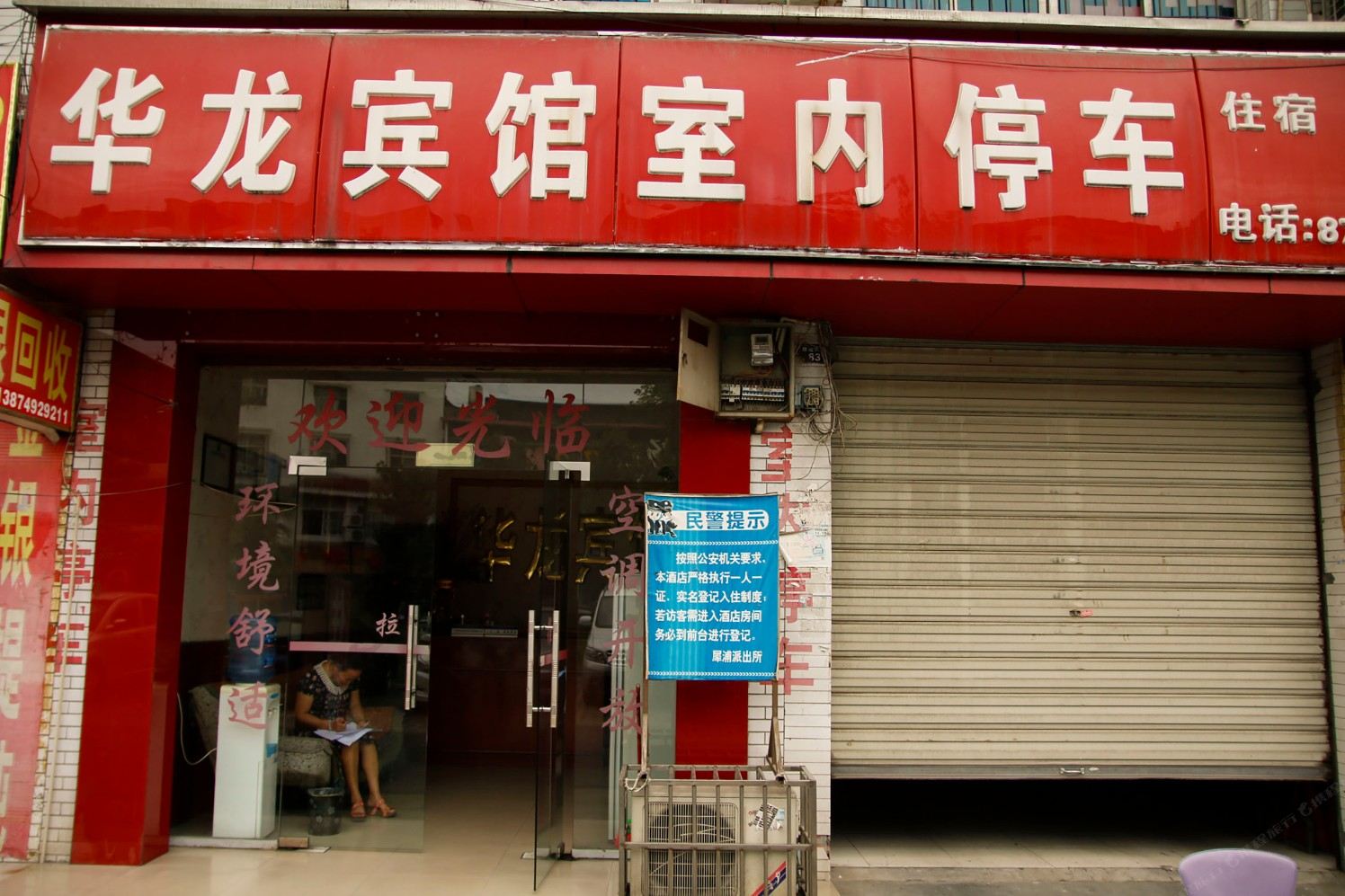 成都华龙宾馆