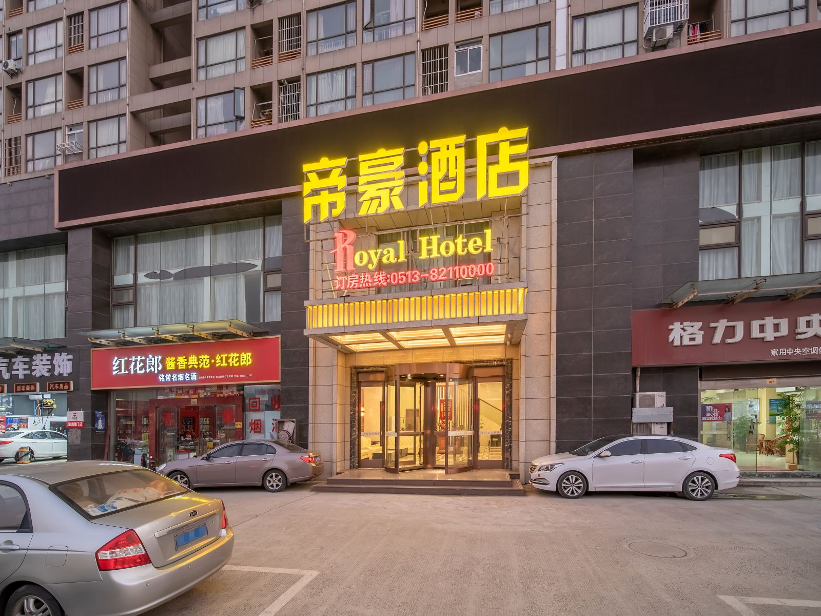 海门帝豪大酒店