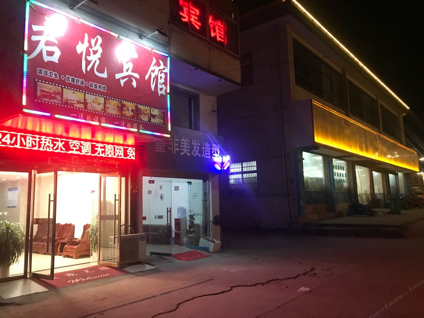 弋阳君悦宾馆