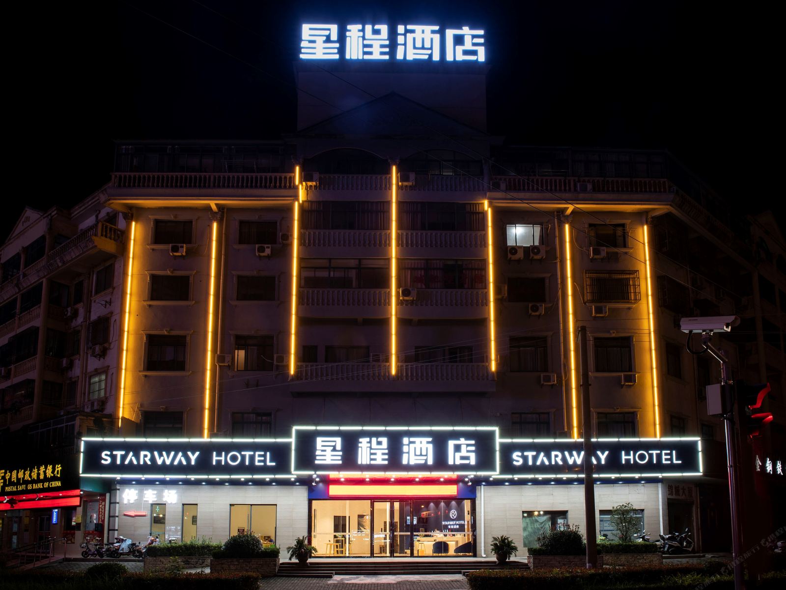 星程酒店(句容人民路店)