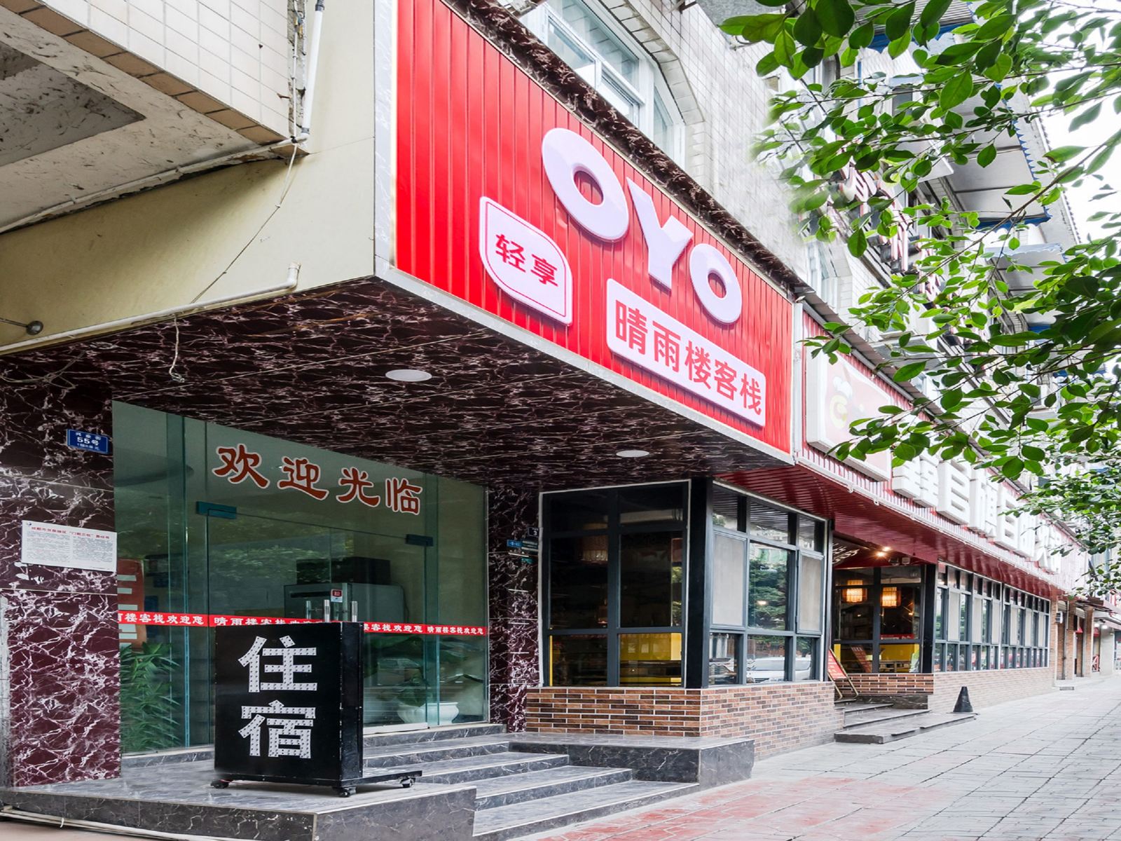 成都晴雨楼客栈