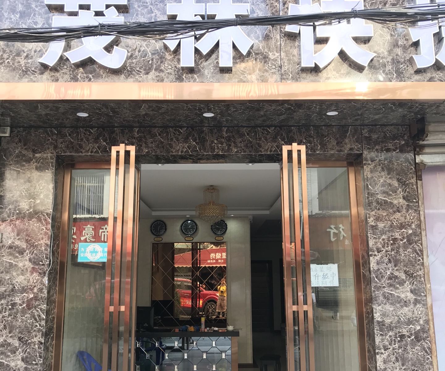 成都茂林快捷酒店
