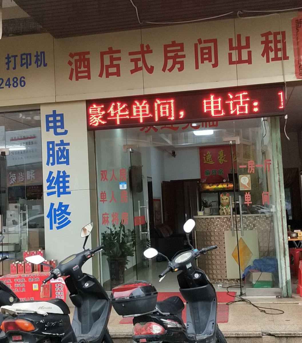 中山逸豪租房
