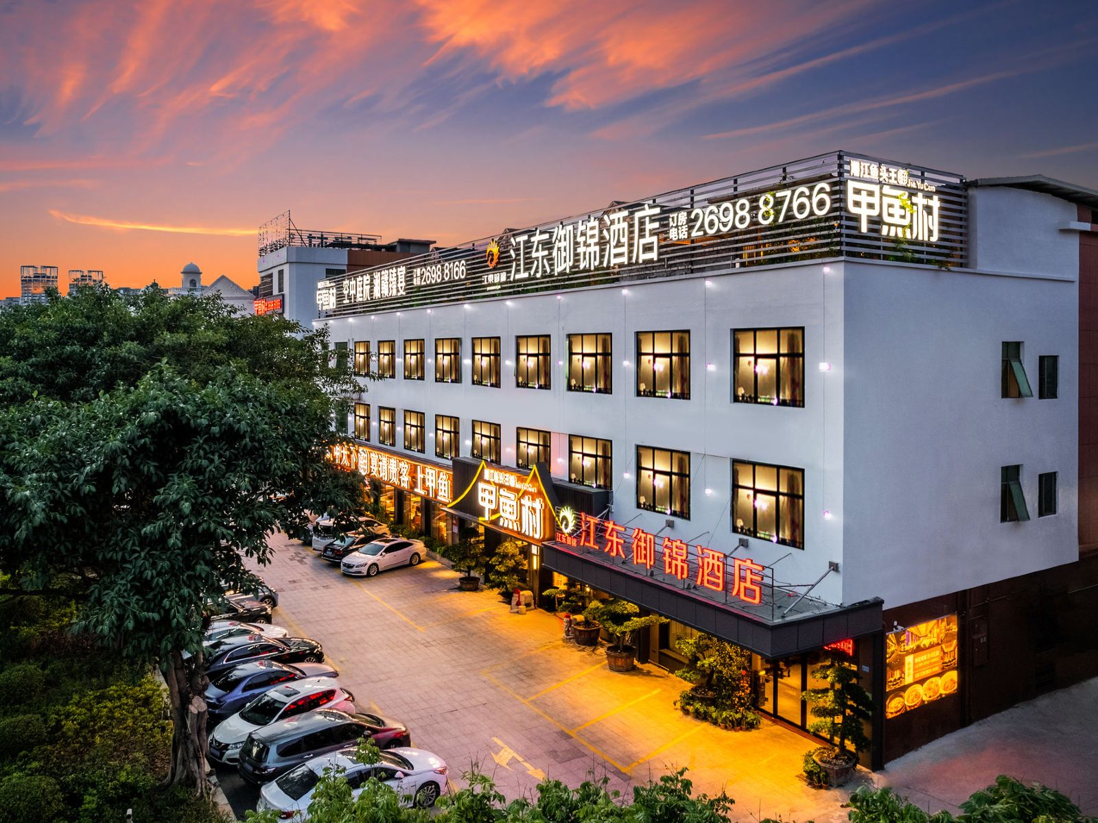 江东御锦假日酒店(东莞蛤地地铁站店)