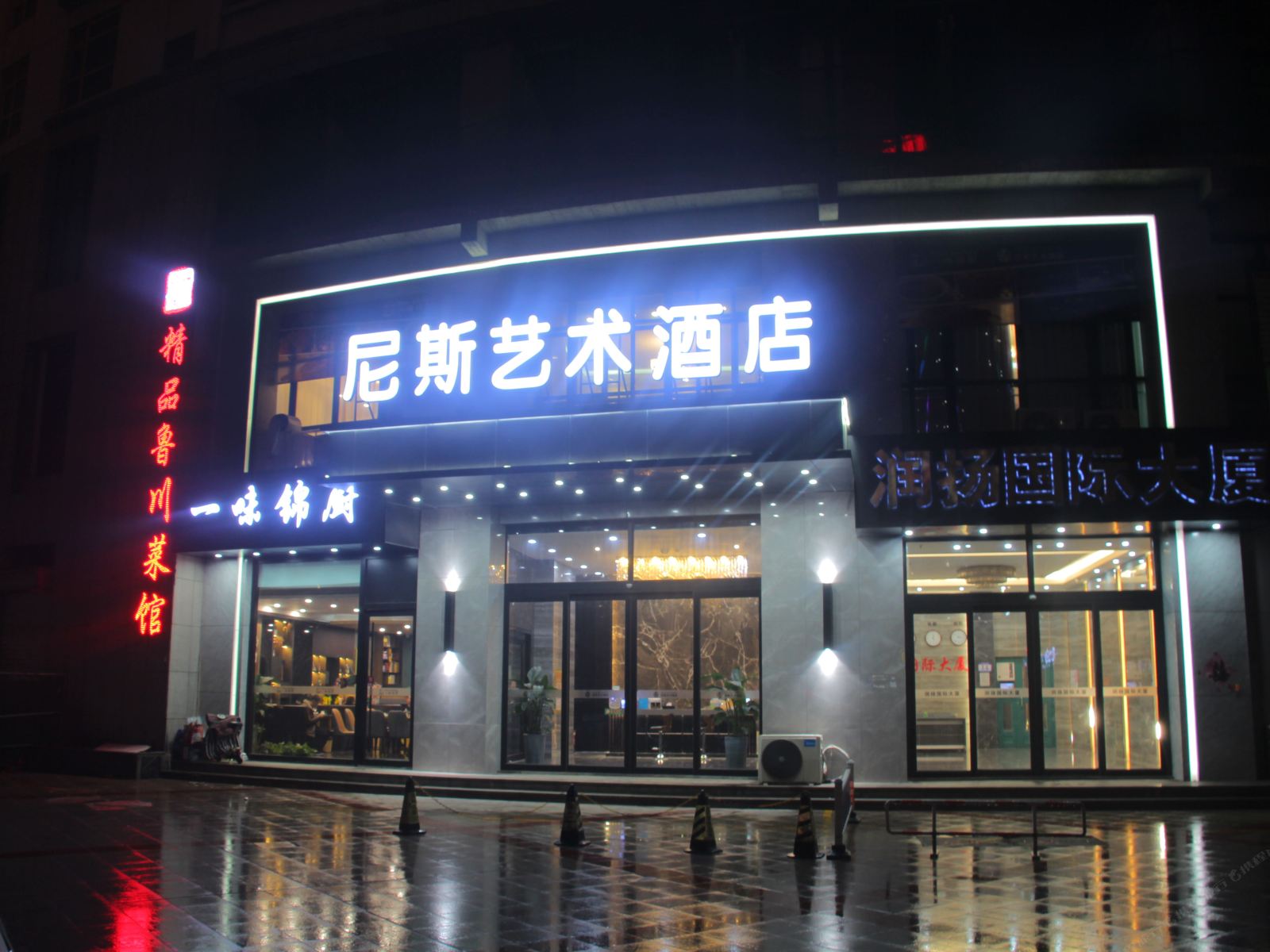 潍坊尼斯艺术酒店