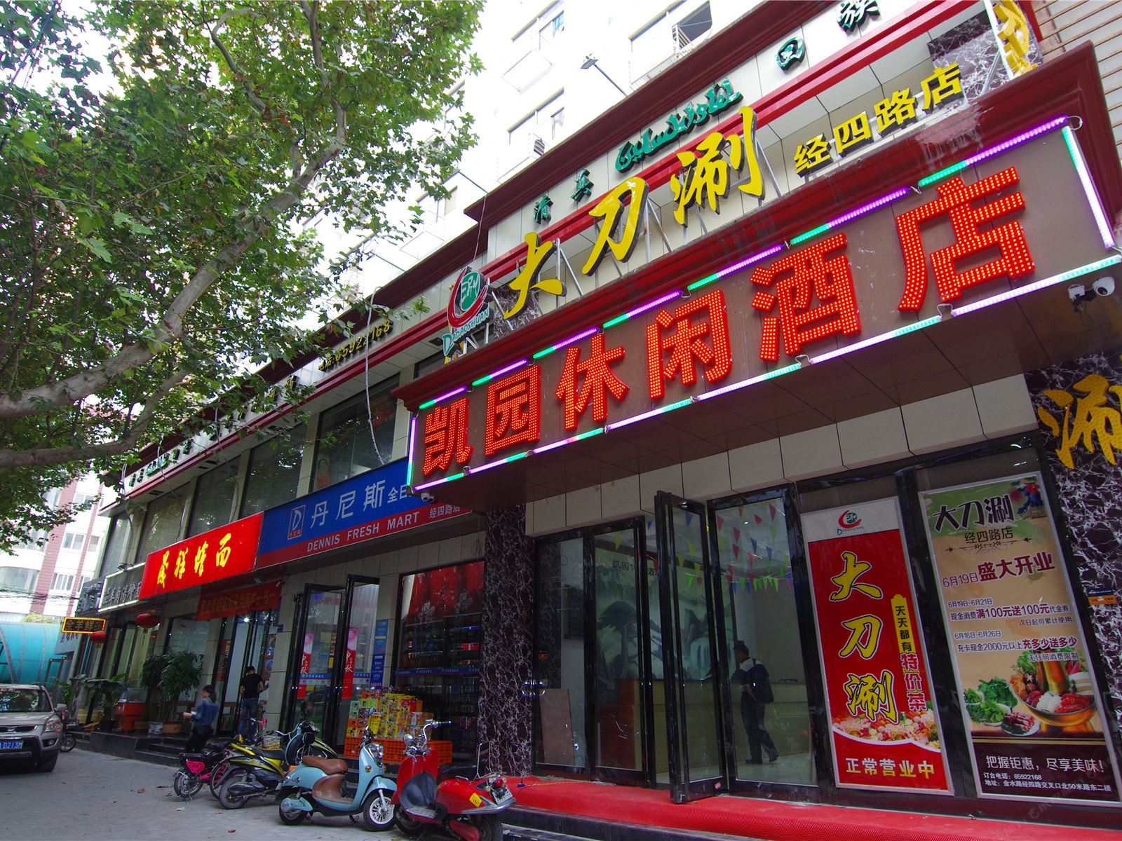 郑州凯园休闲酒店