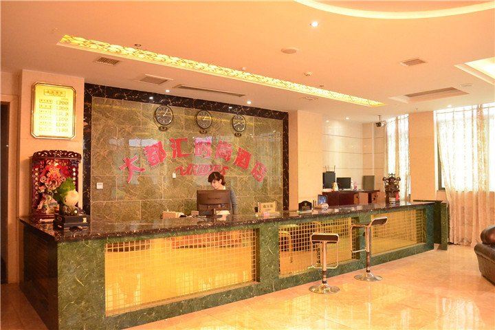 汨罗大都汇时尚酒店