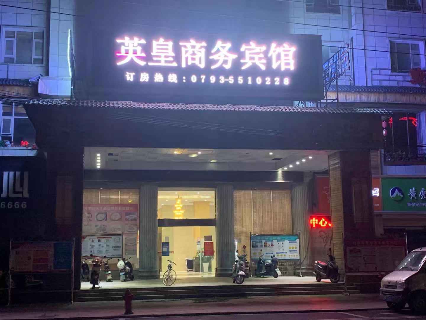 万年英皇商务宾馆
