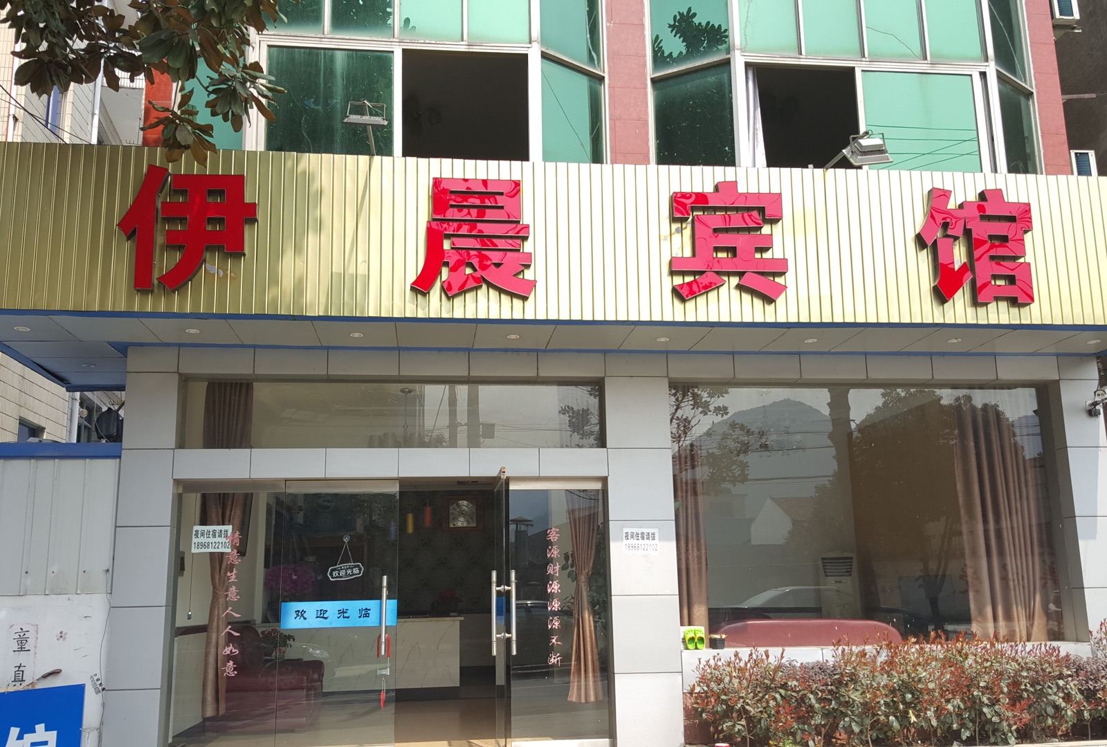 杭州伊晨宾馆