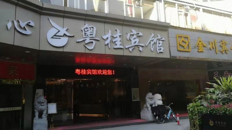 广州柳州宾馆