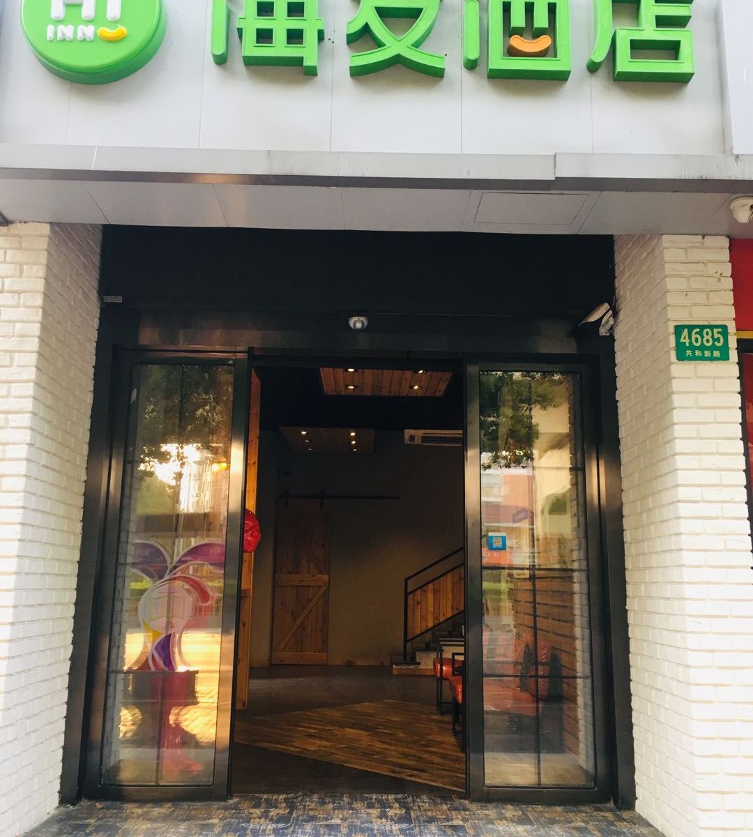 海友酒店(上海共康路地铁站店)