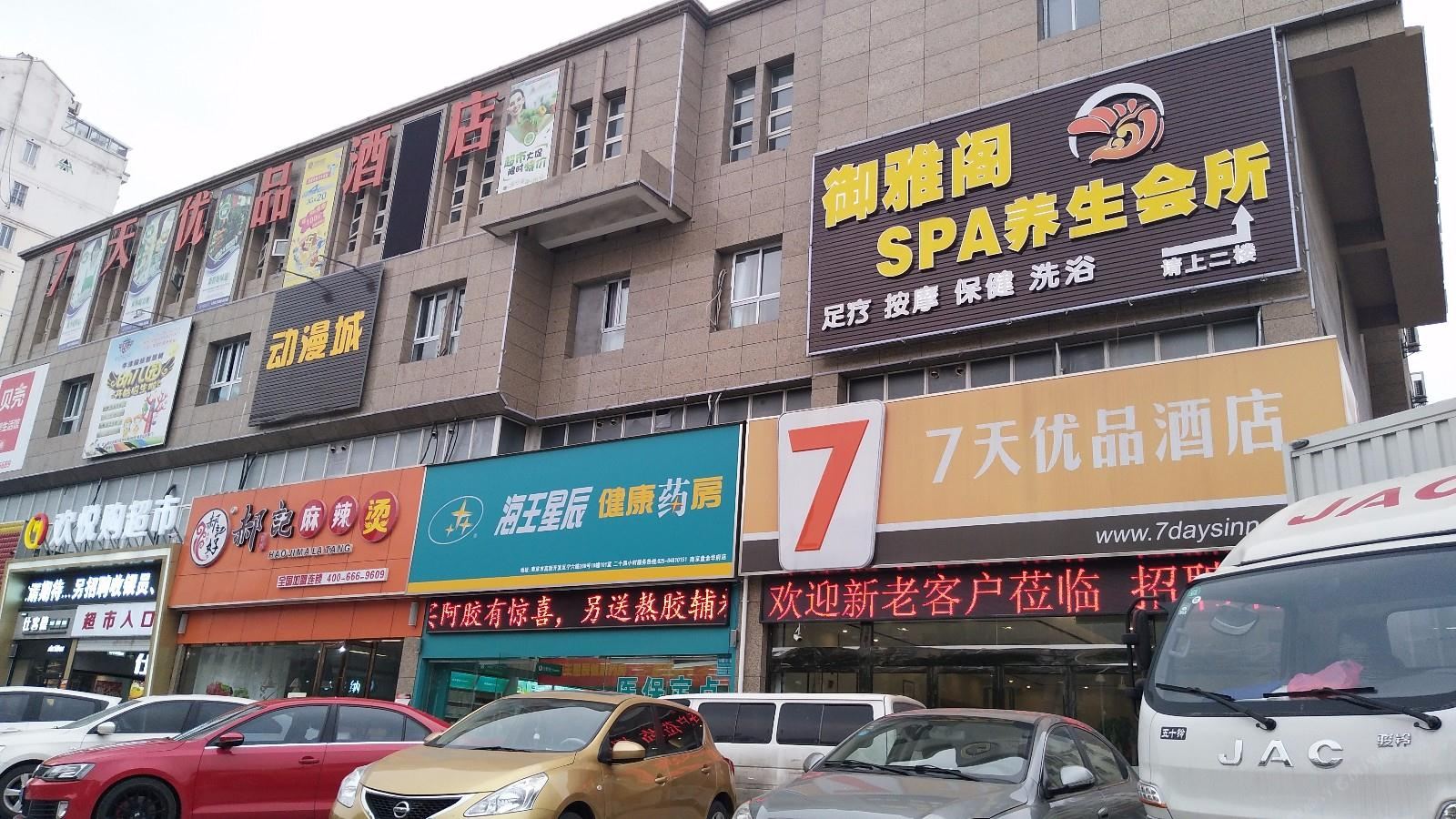 7天优品酒店(南京信息工程大学地铁站店)