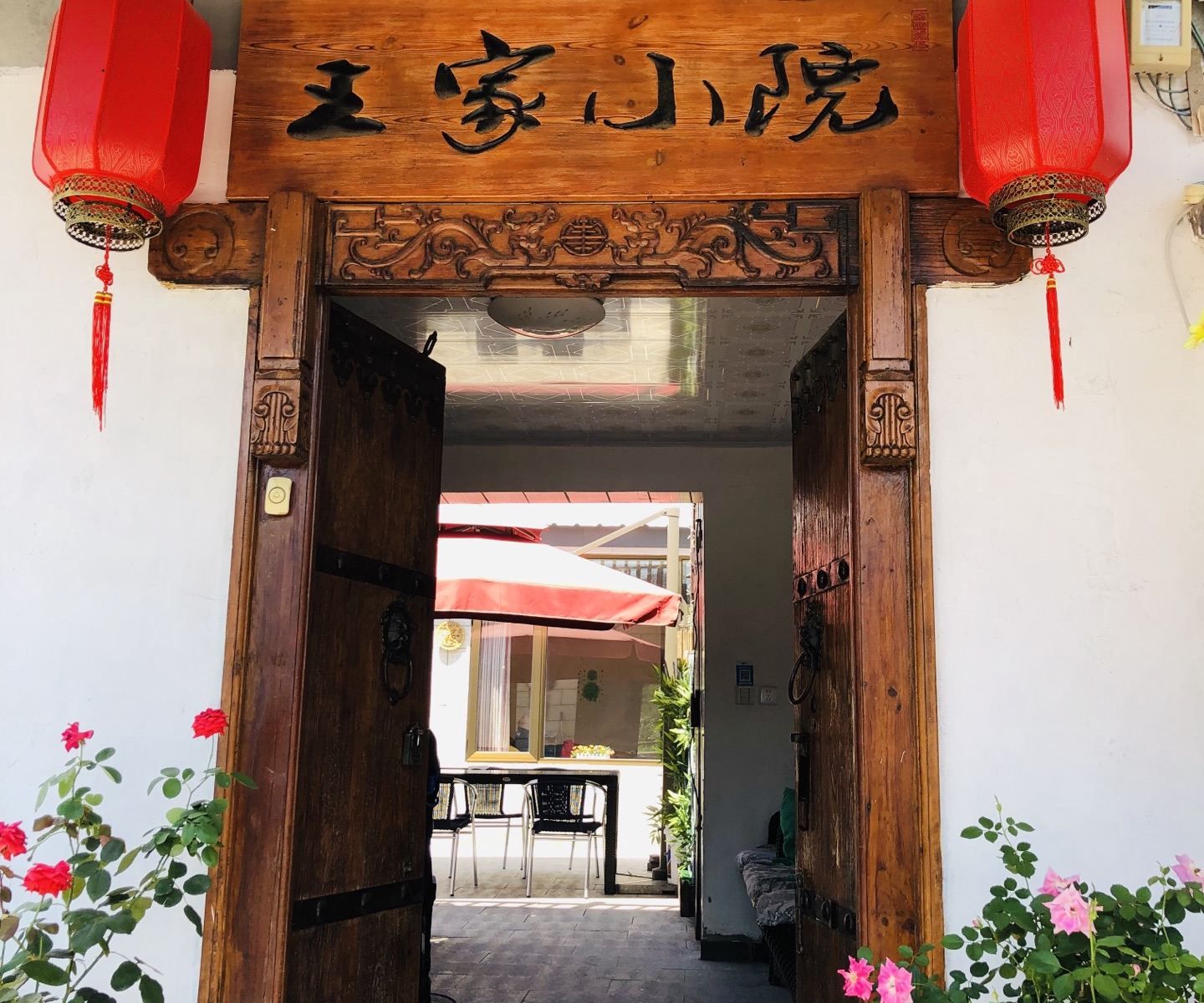 北京古北王家小院民宿