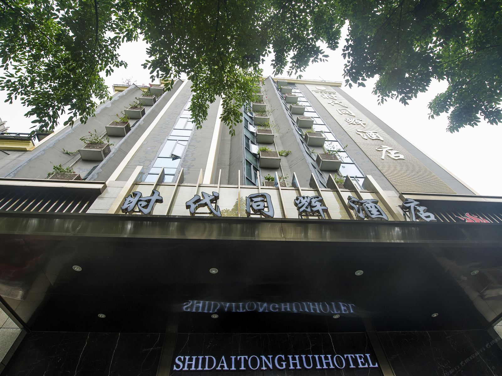 重庆时代同辉酒店