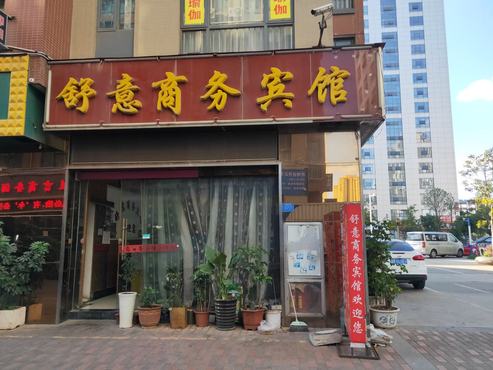 昆明舒意商务宾馆