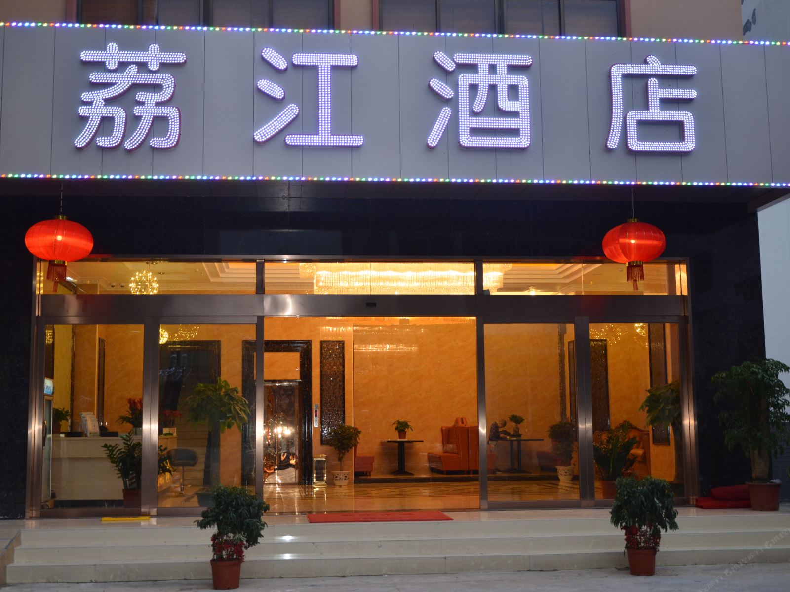 荔江酒店(广州南浦地铁站店)