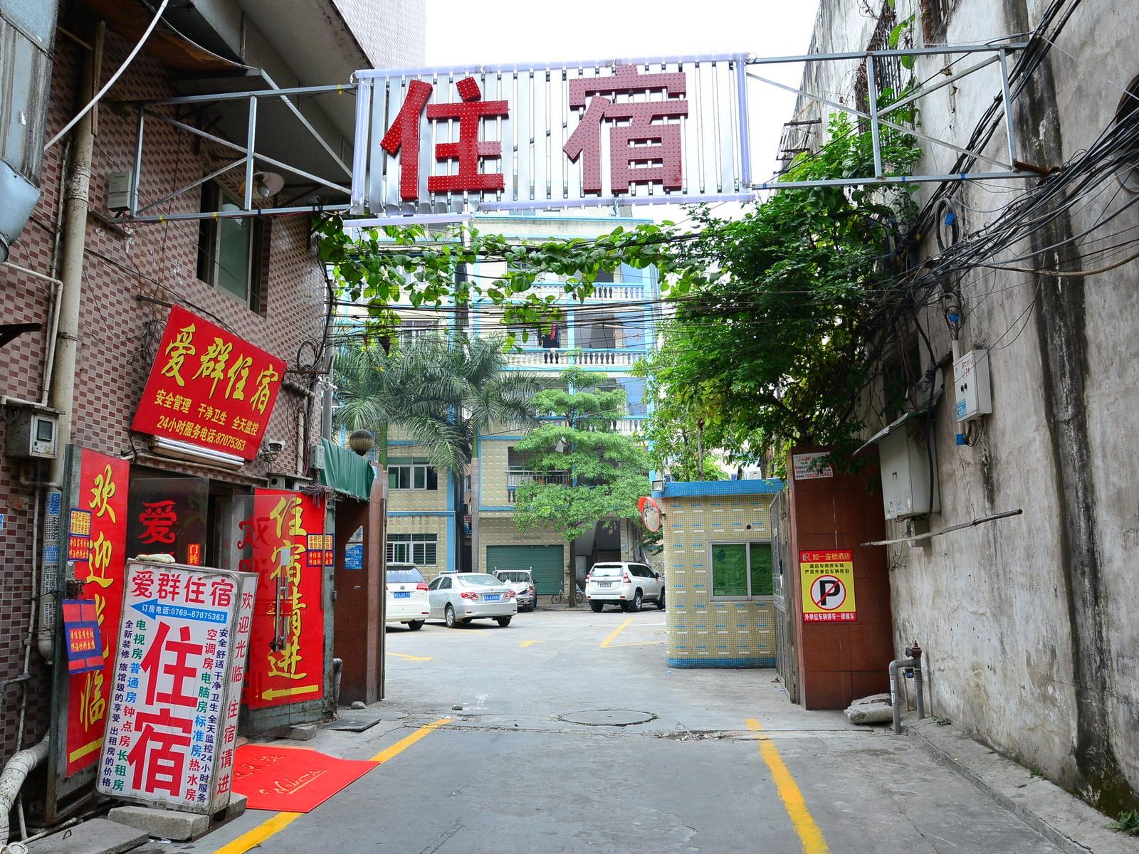 东莞爱群住宿
