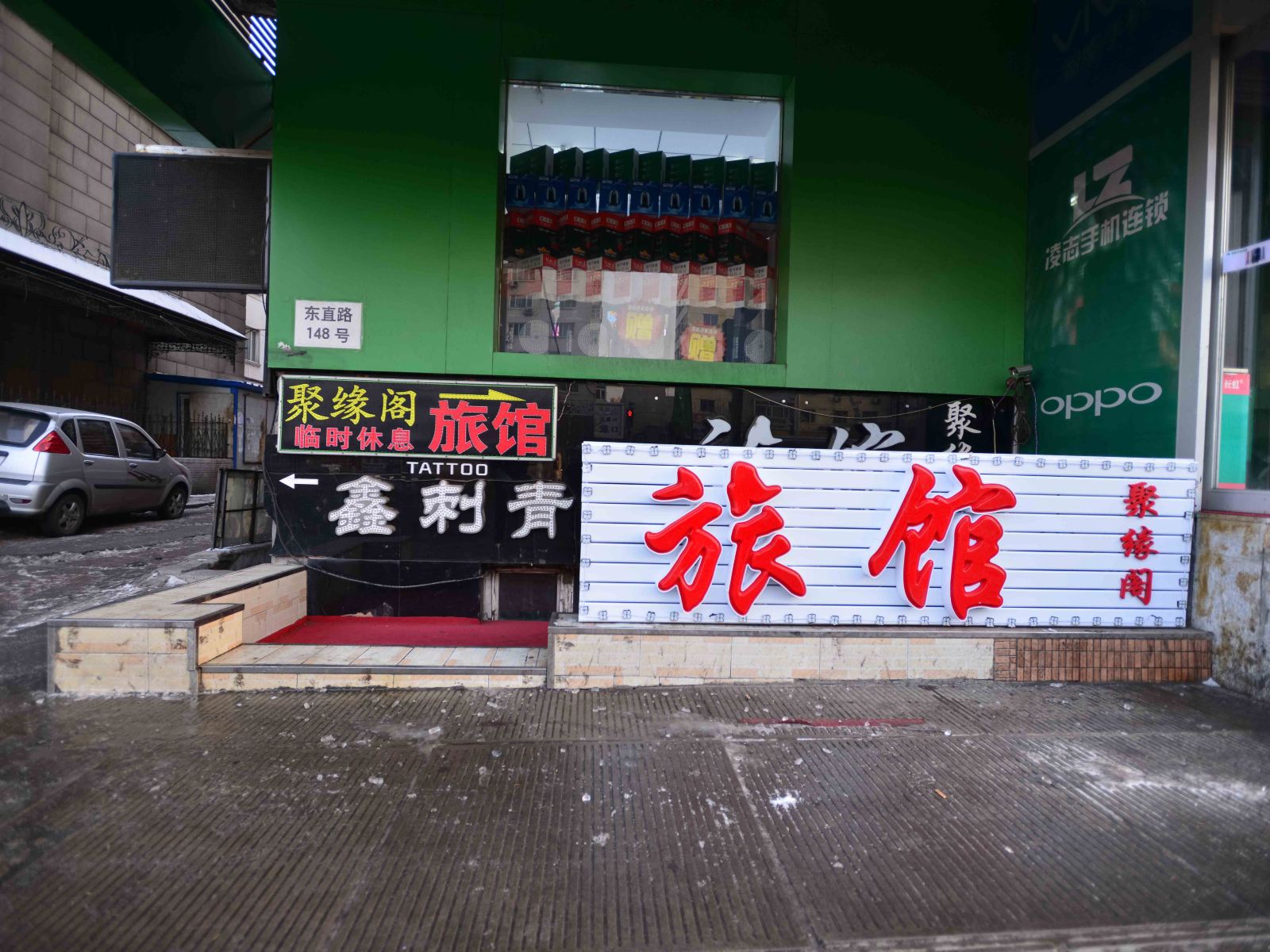 哈尔滨聚缘阁快捷旅馆