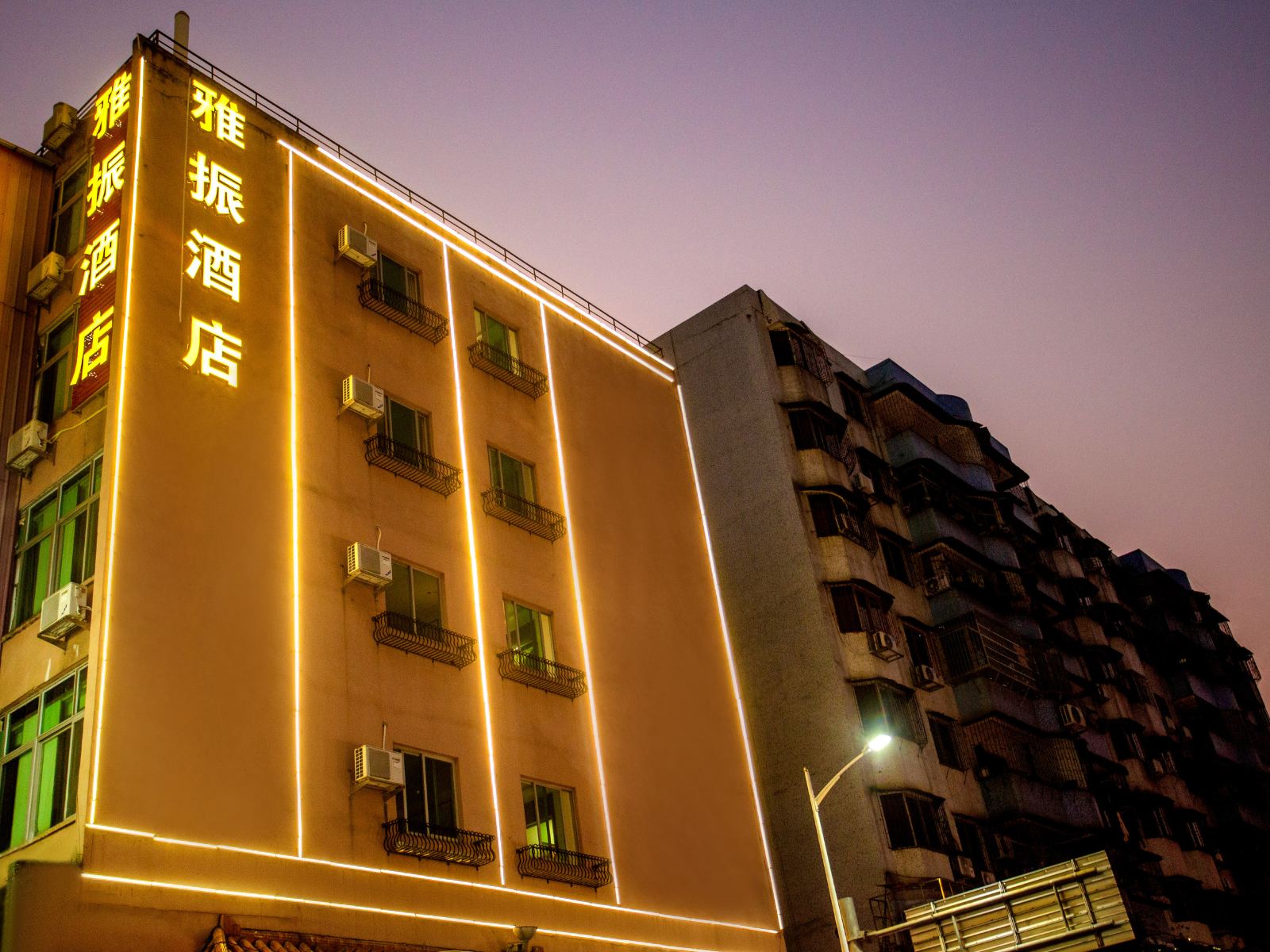 雅振酒店