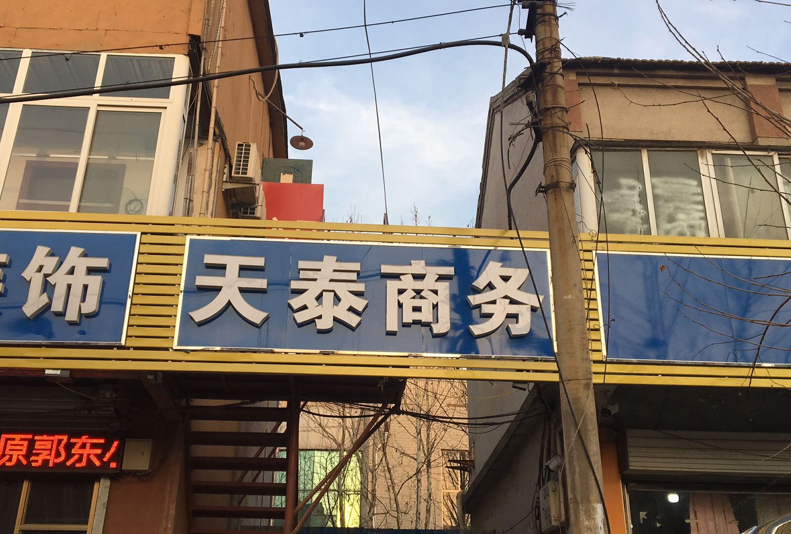 济南天泰商务公寓