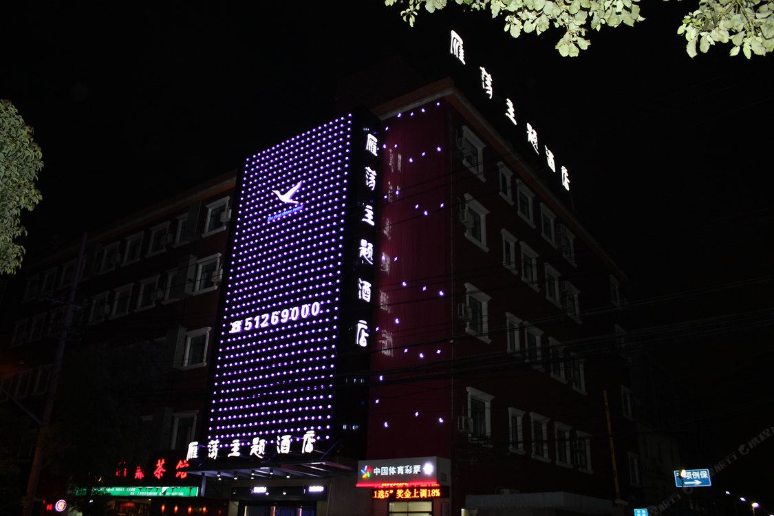 上海雁荡主题酒店
