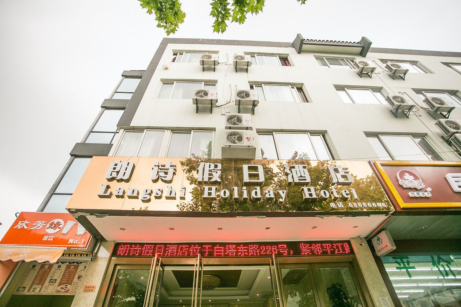 朗诗假日酒店(苏州拙政园店)